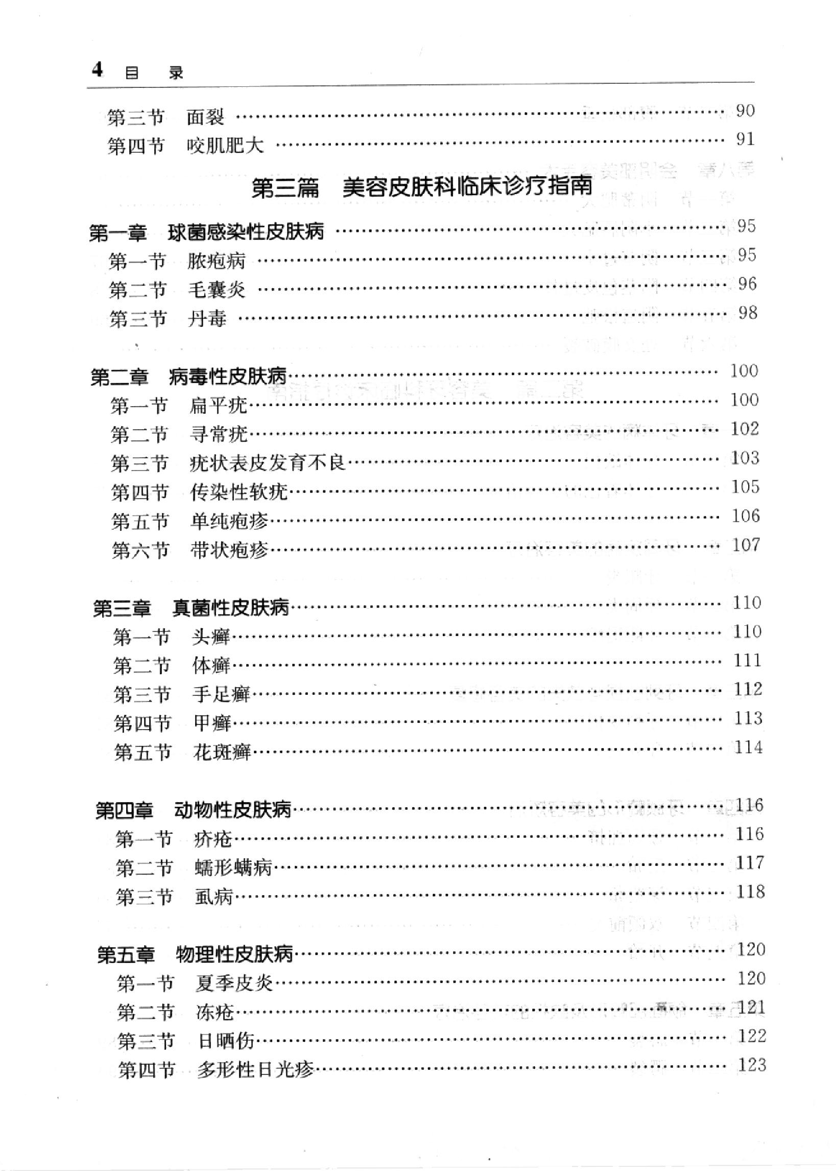 临床诊疗指南 — 美容医学分册.pdf_第17页