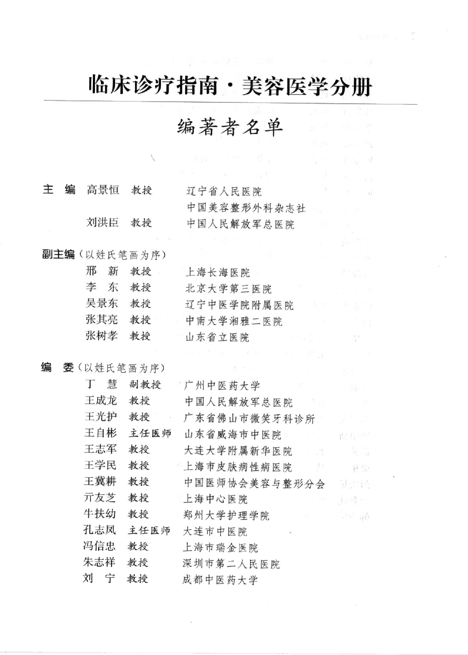 临床诊疗指南 — 美容医学分册.pdf_第12页