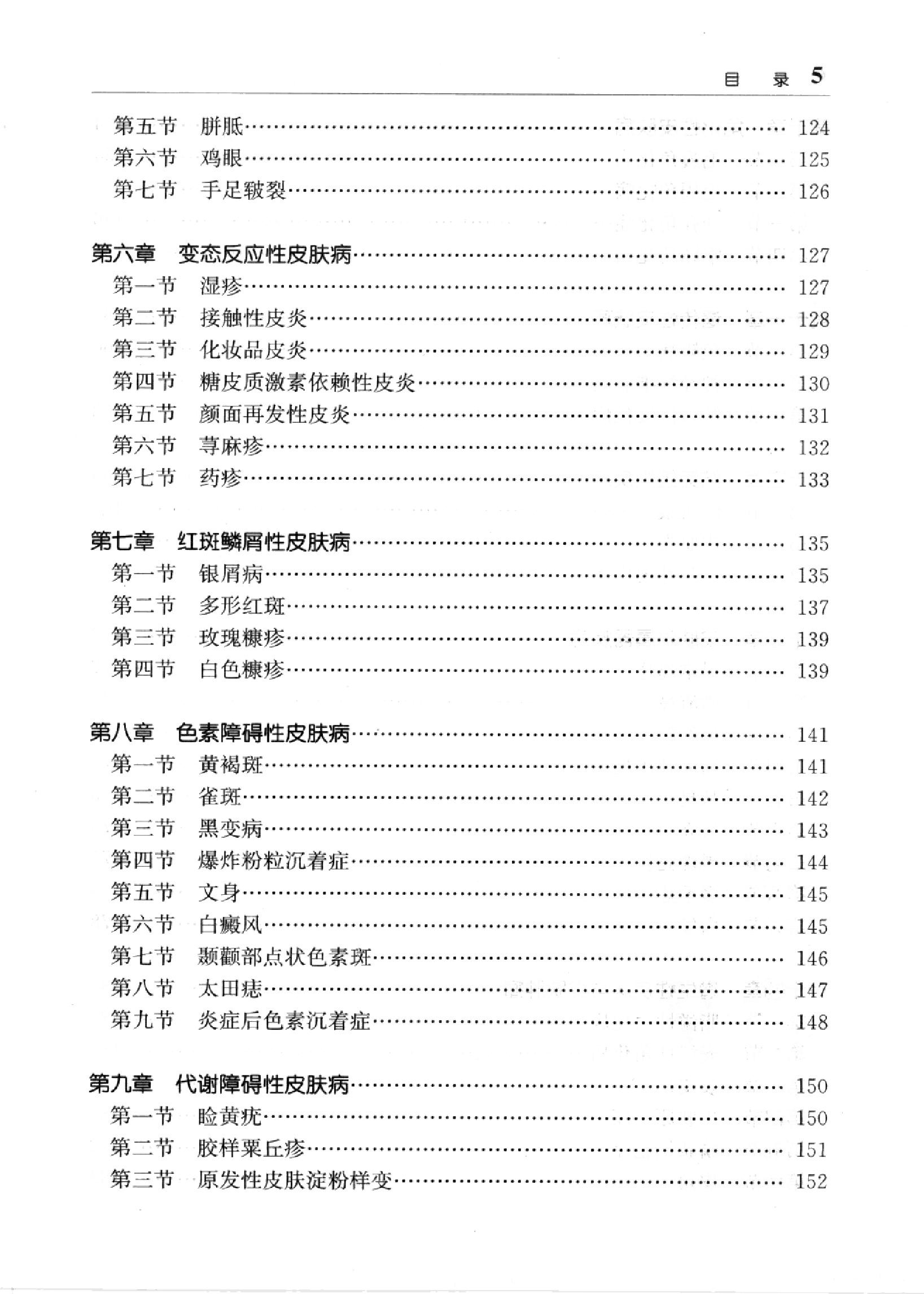 临床诊疗指南 — 美容医学分册.pdf_第18页