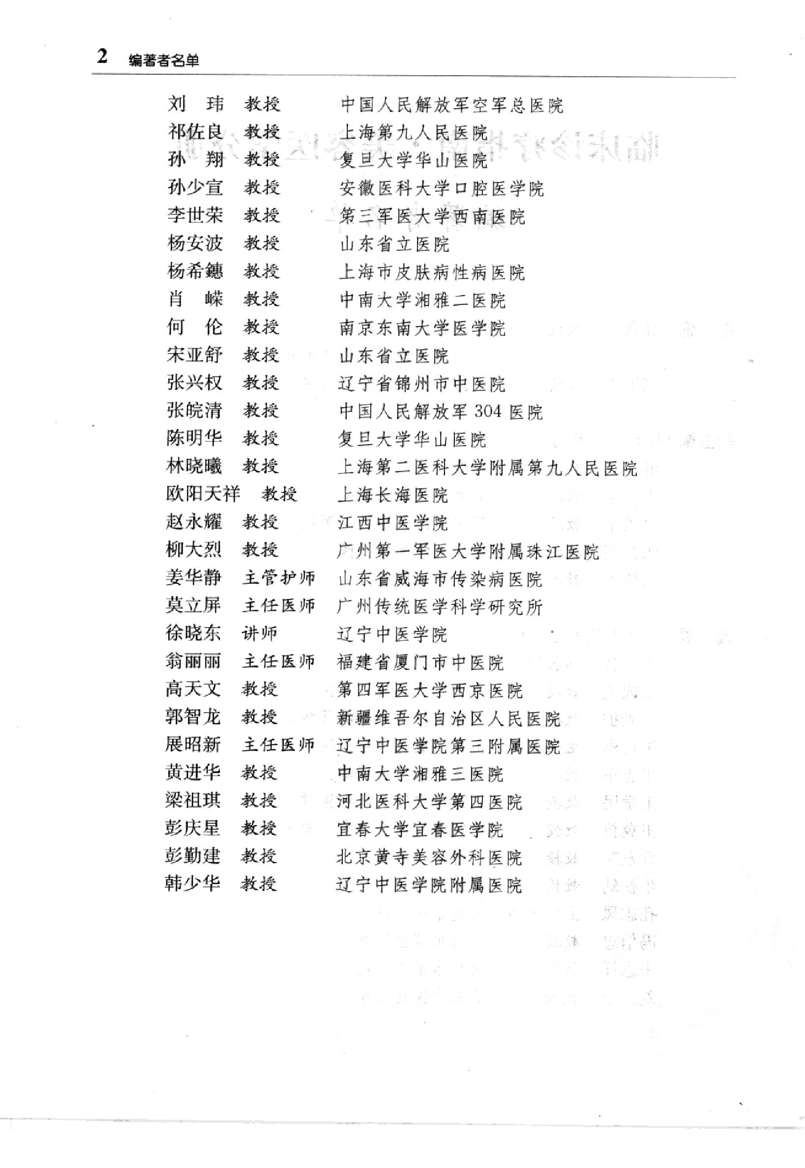 临床诊疗指南 — 美容医学分册.pdf_第13页