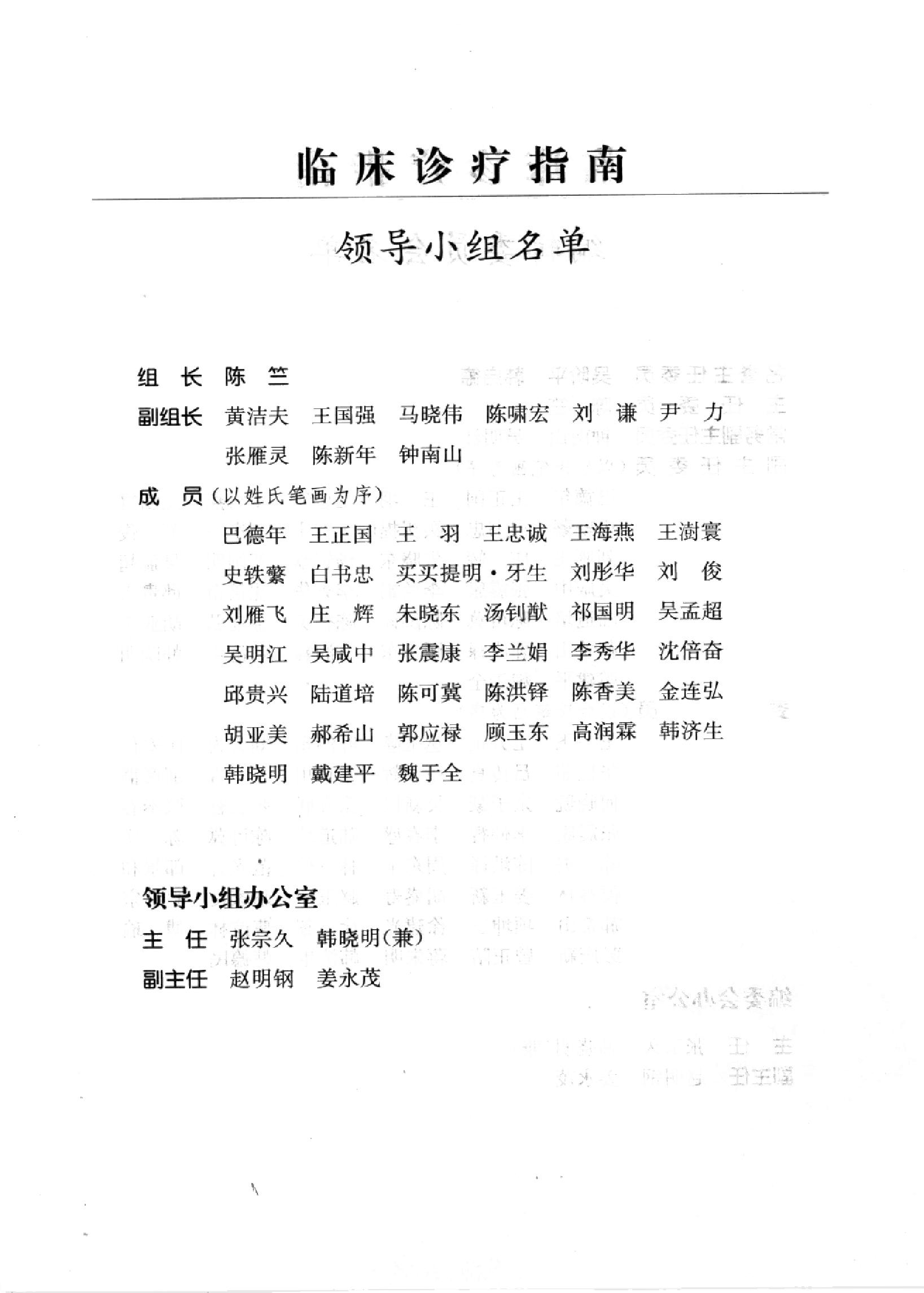 临床诊疗指南 — 美容医学分册.pdf_第9页