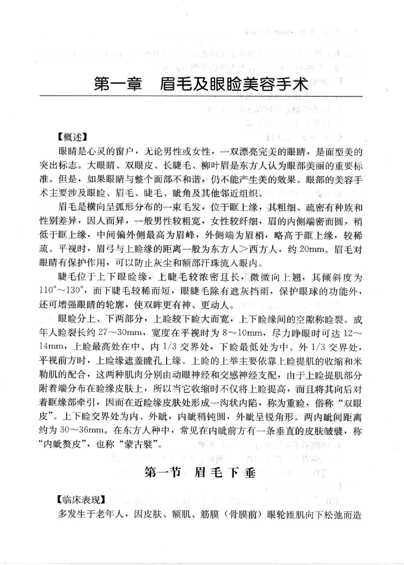 临床诊疗指南 — 美容医学分册.pdf_第25页