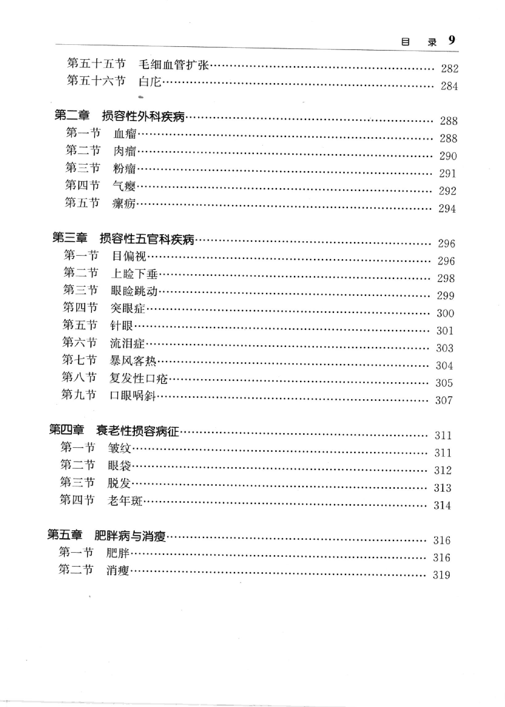 临床诊疗指南 — 美容医学分册.pdf_第22页