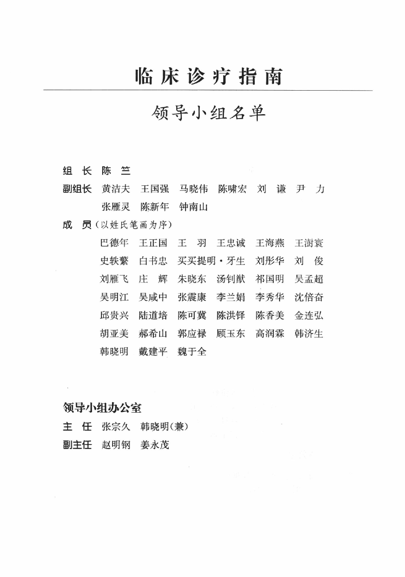 临床诊疗指南 — 耳鼻咽喉头颈外科分册.pdf_第9页