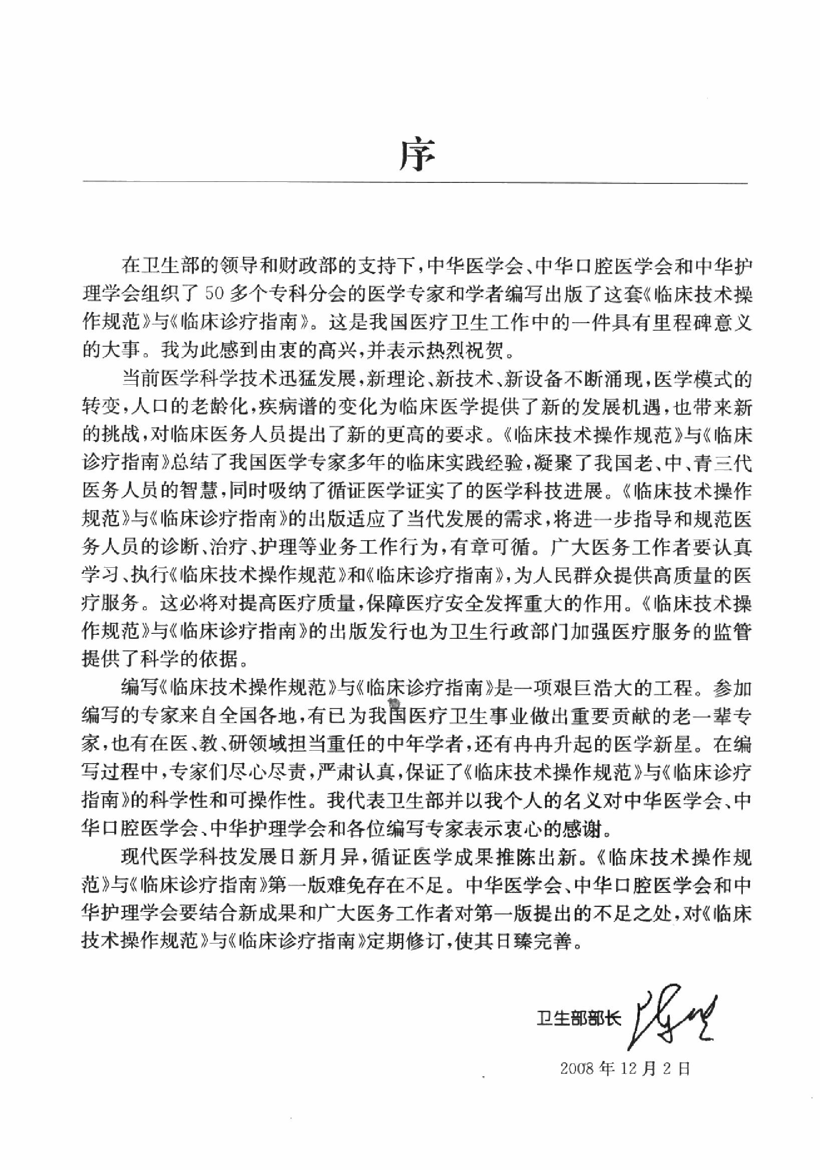 临床诊疗指南 — 耳鼻咽喉头颈外科分册.pdf_第6页