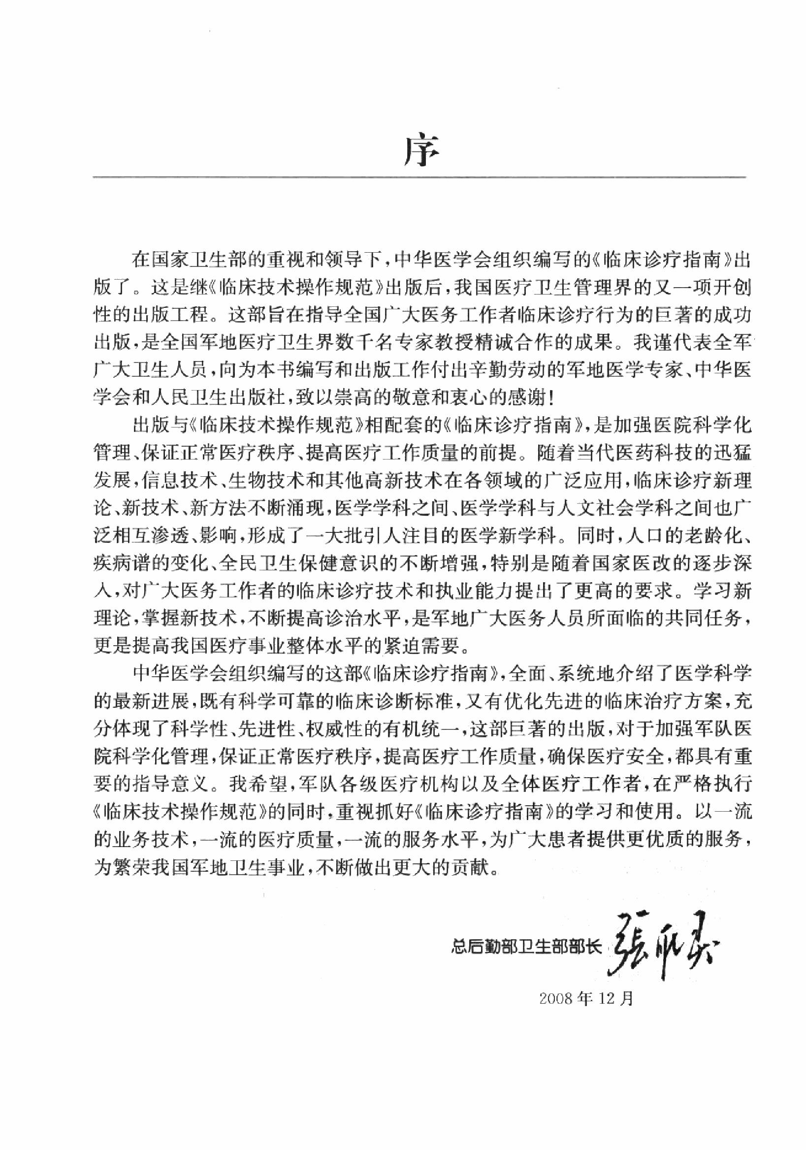 临床诊疗指南 — 耳鼻咽喉头颈外科分册.pdf_第7页