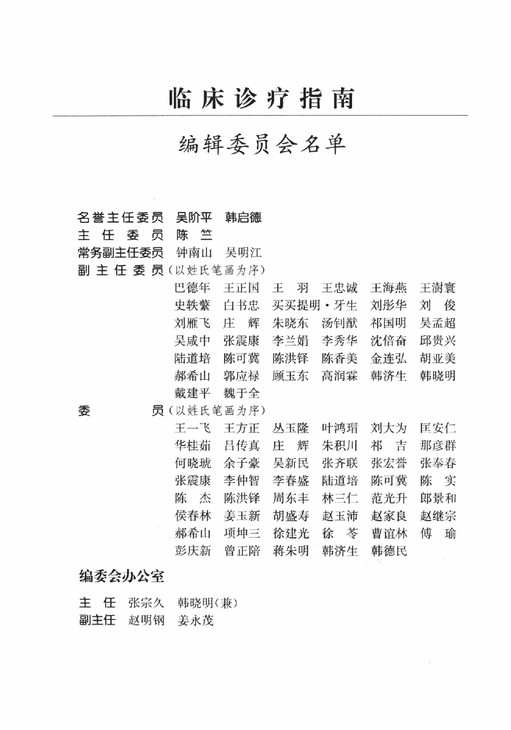 临床诊疗指南 — 耳鼻咽喉头颈外科分册.pdf_第10页