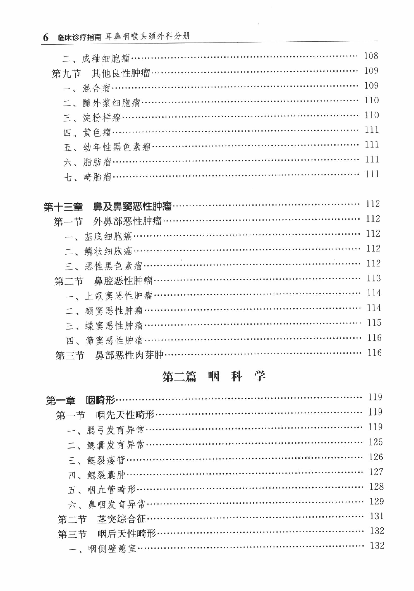 临床诊疗指南 — 耳鼻咽喉头颈外科分册.pdf_第19页