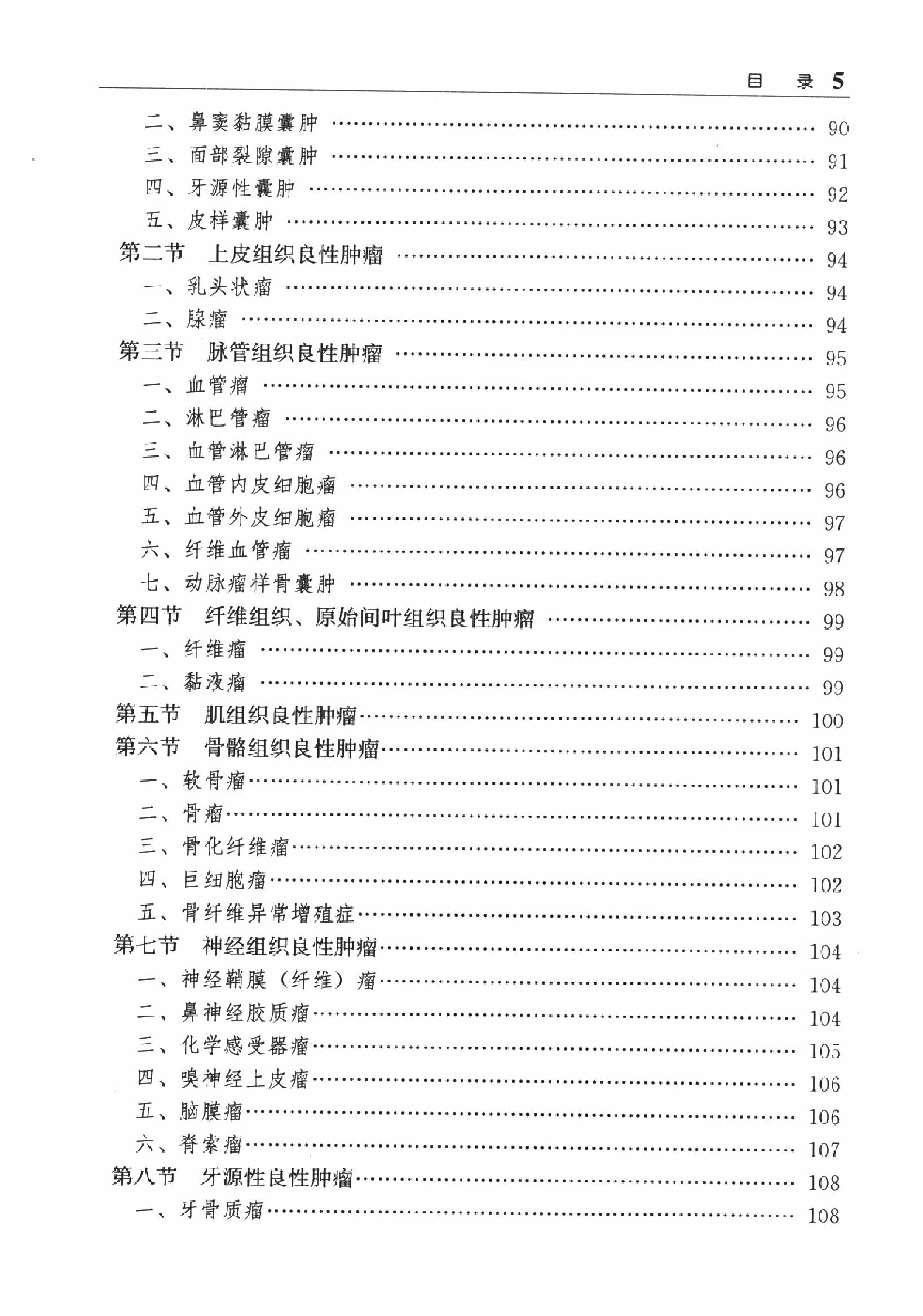 临床诊疗指南 — 耳鼻咽喉头颈外科分册.pdf_第18页