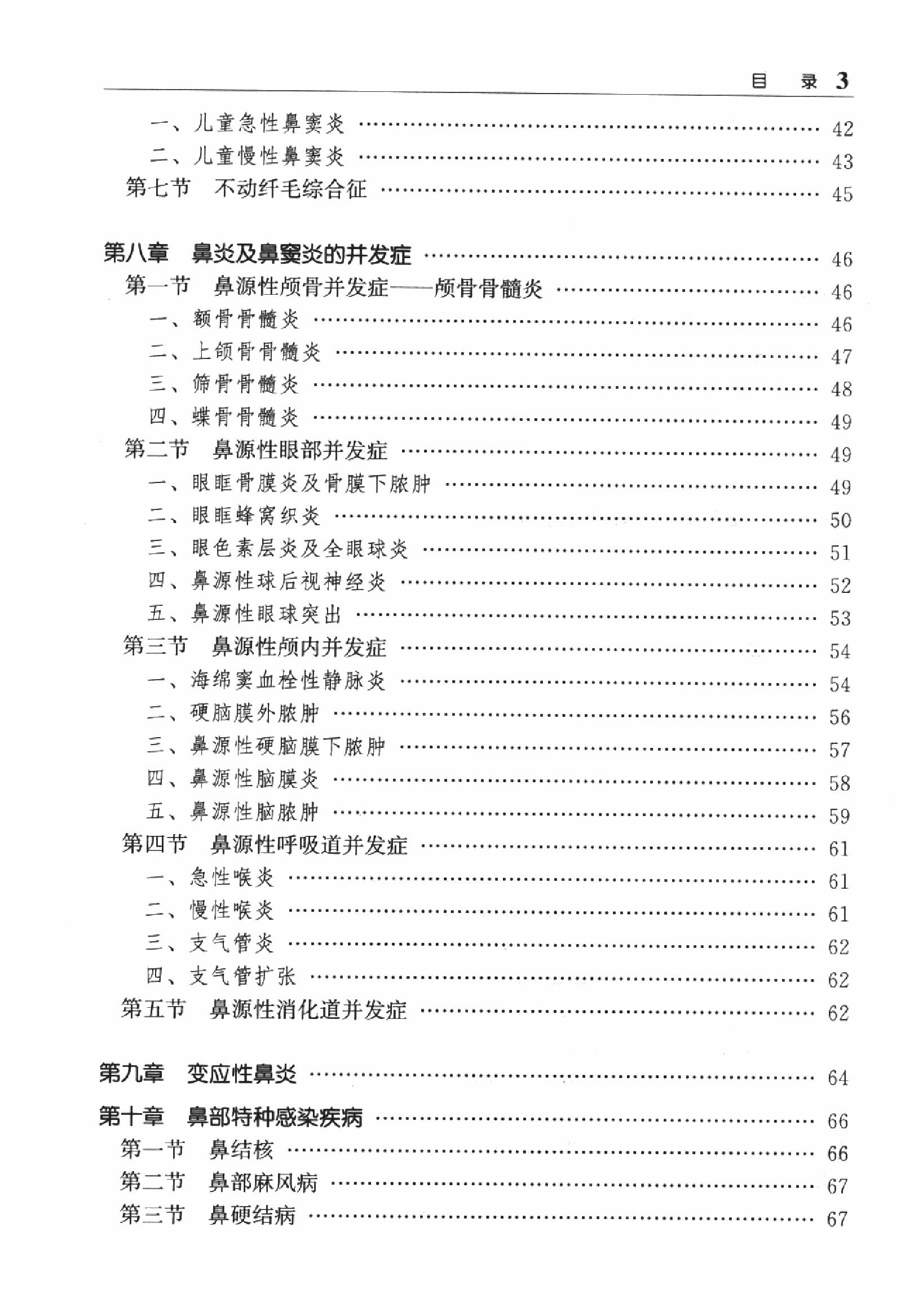 临床诊疗指南 — 耳鼻咽喉头颈外科分册.pdf_第16页