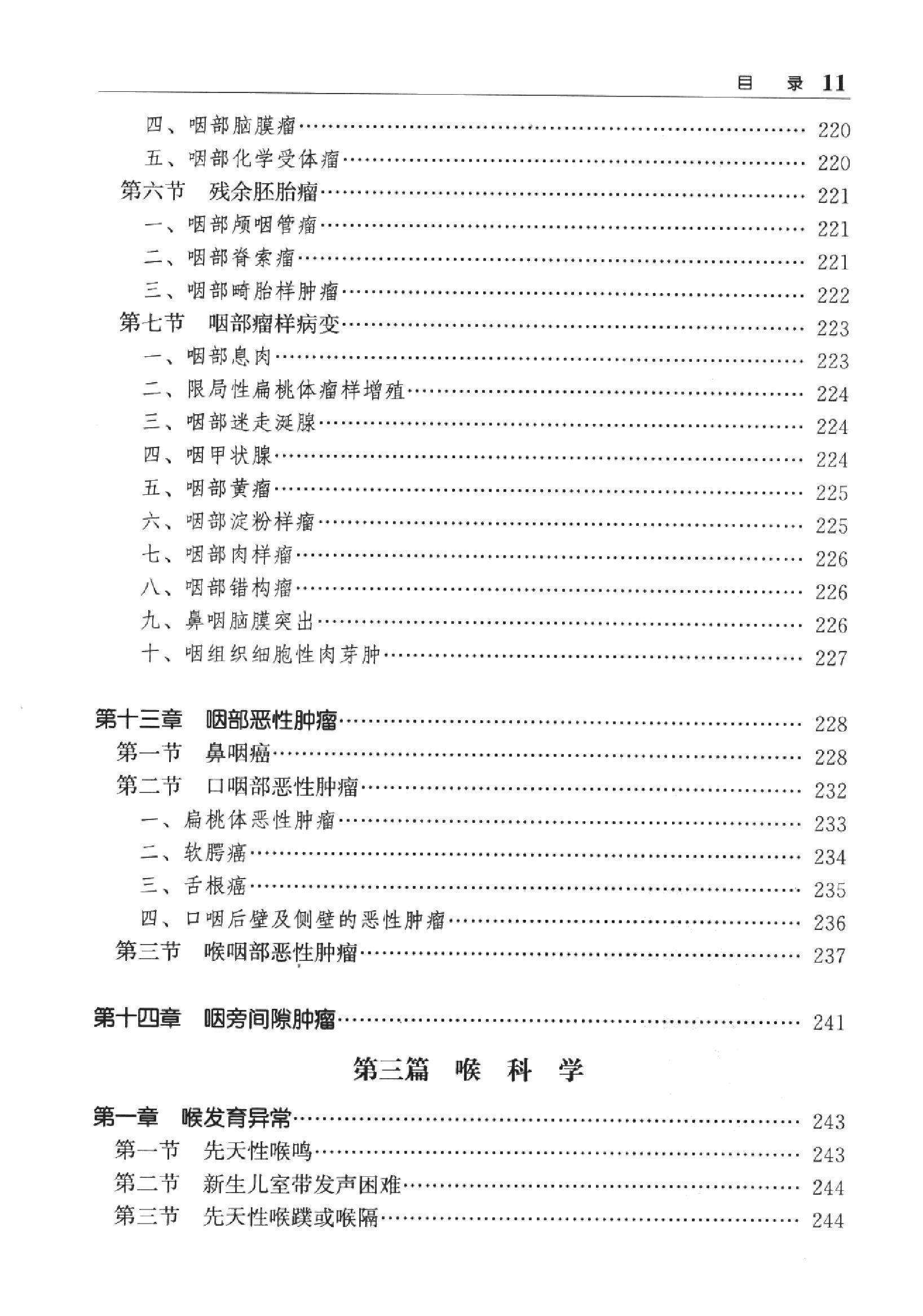 临床诊疗指南 — 耳鼻咽喉头颈外科分册.pdf_第24页