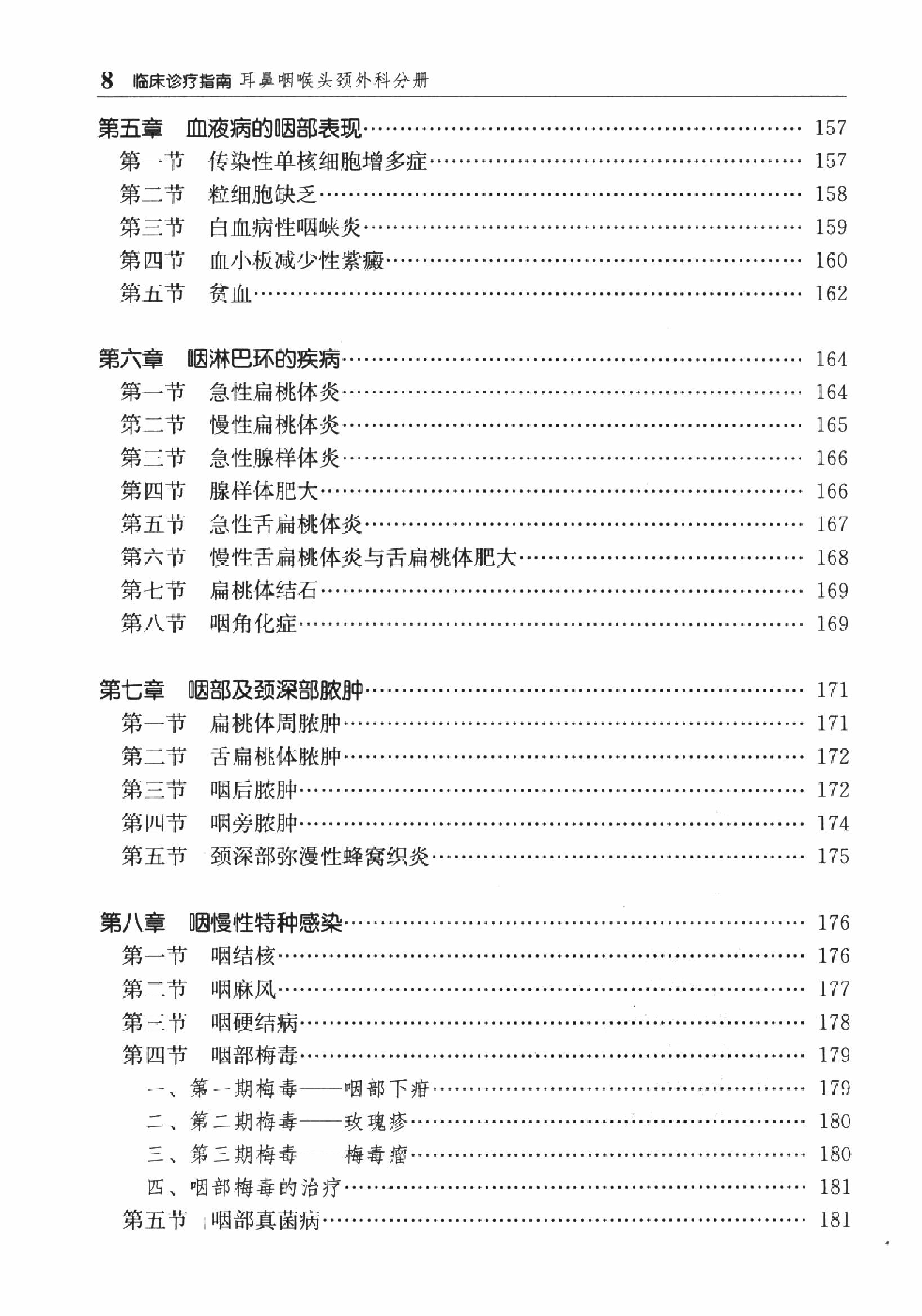 临床诊疗指南 — 耳鼻咽喉头颈外科分册.pdf_第21页