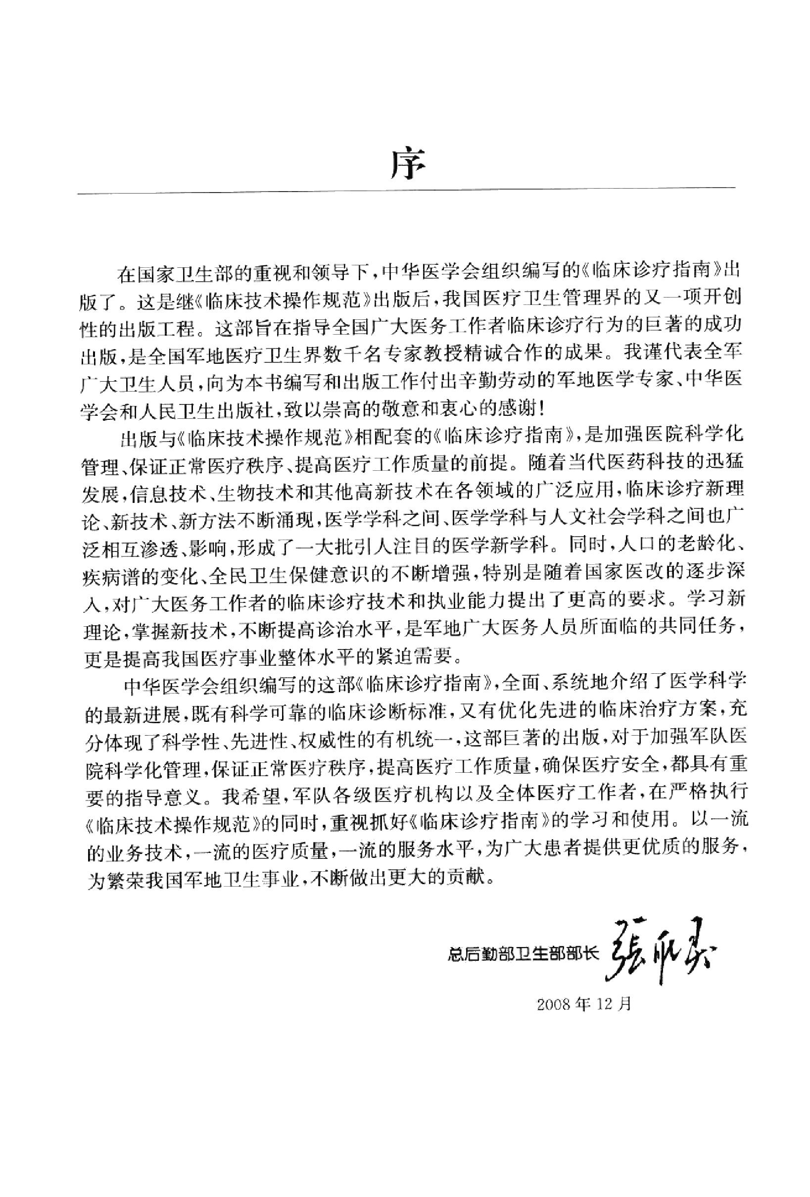 临床诊疗指南 — 肠外肠内营养分册.pdf_第7页