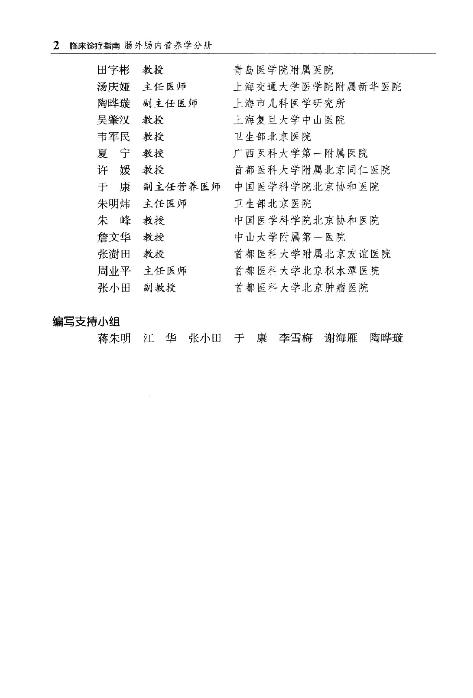 临床诊疗指南 — 肠外肠内营养分册.pdf_第15页