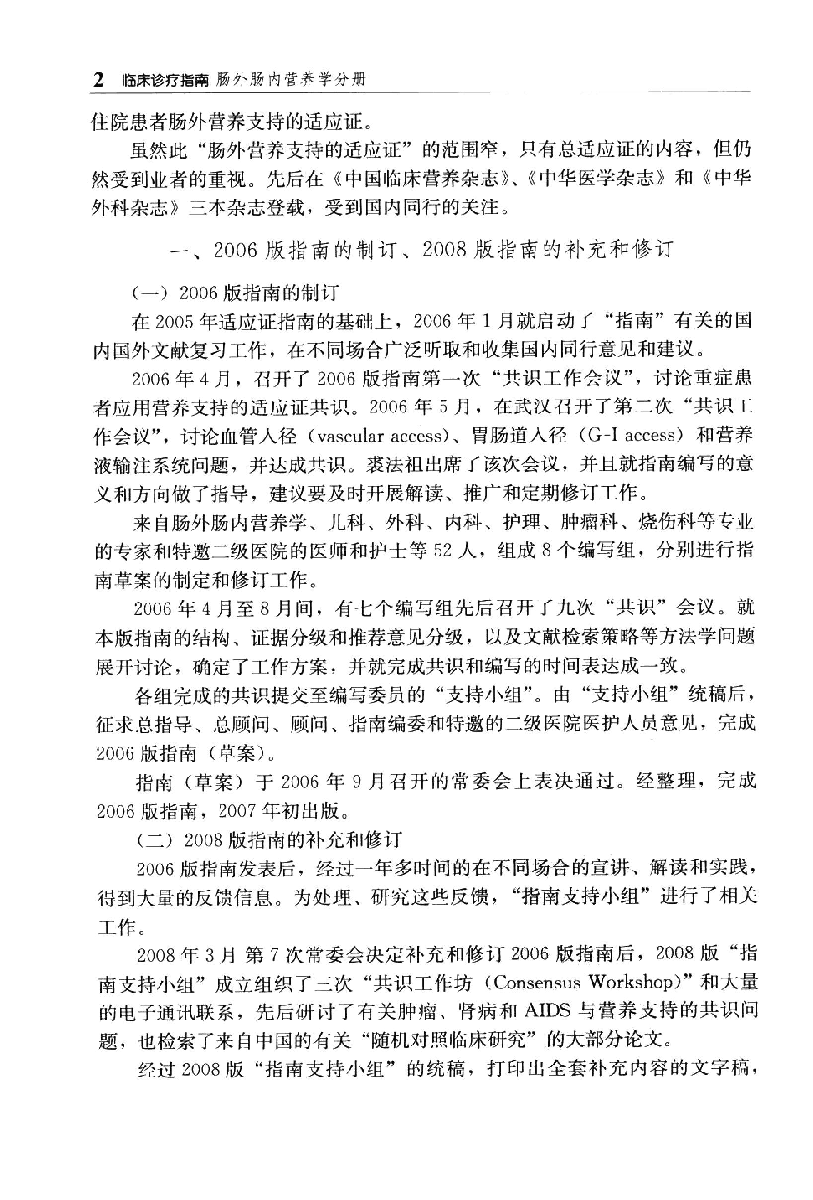 临床诊疗指南 — 肠外肠内营养分册.pdf_第19页