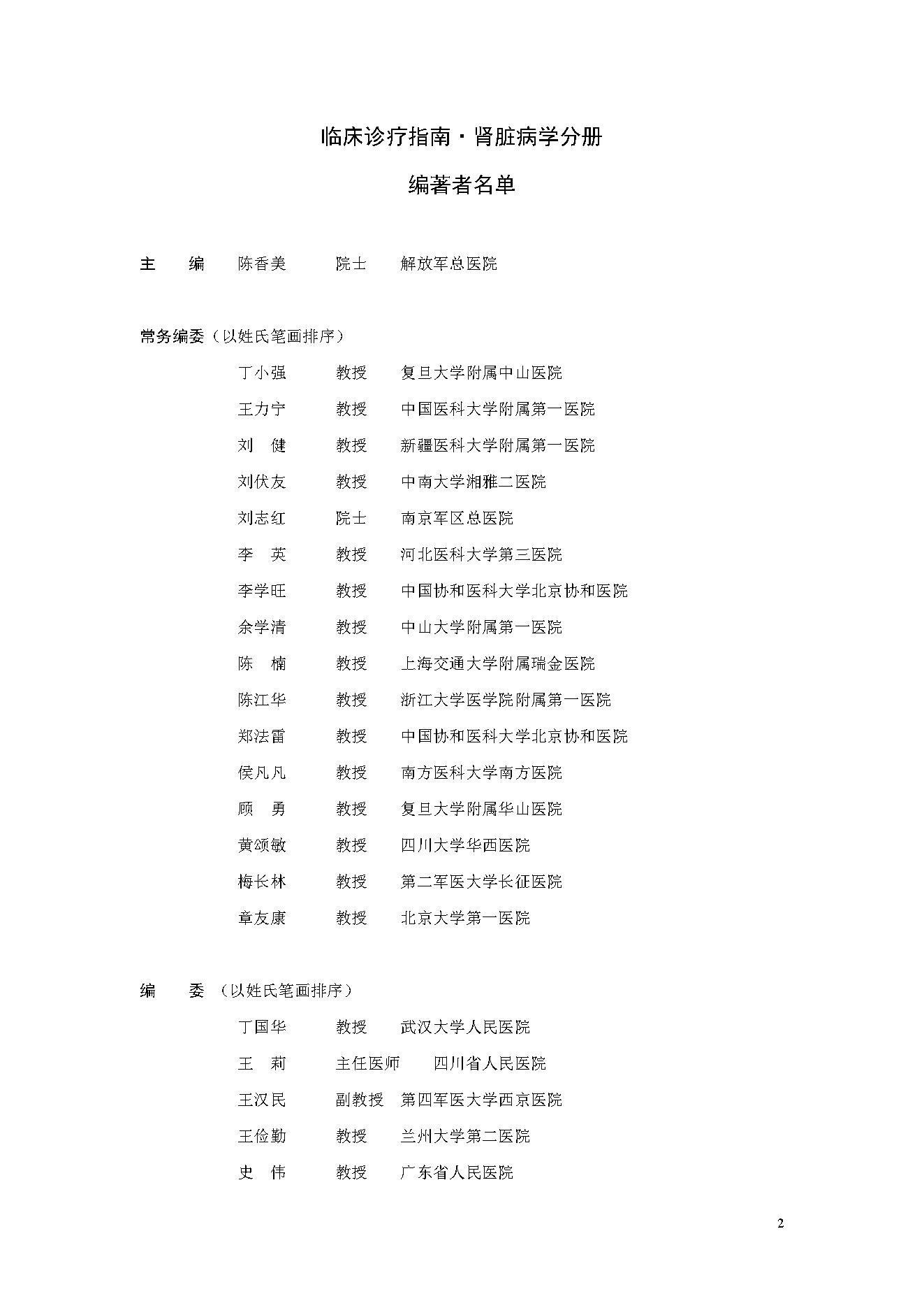 临床诊疗指南 — 肾脏病学分册.pdf_第2页