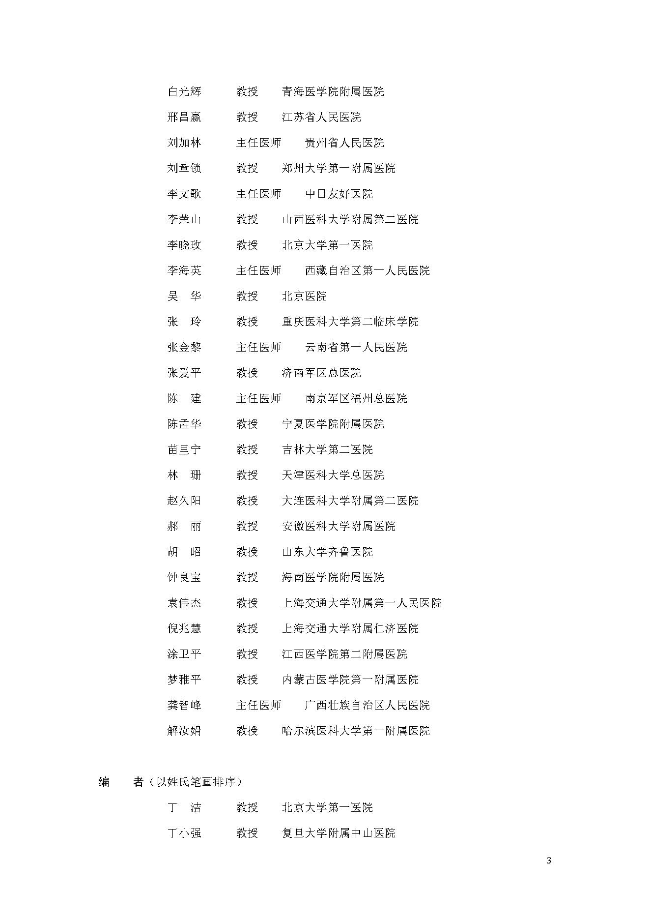 临床诊疗指南 — 肾脏病学分册.pdf_第3页