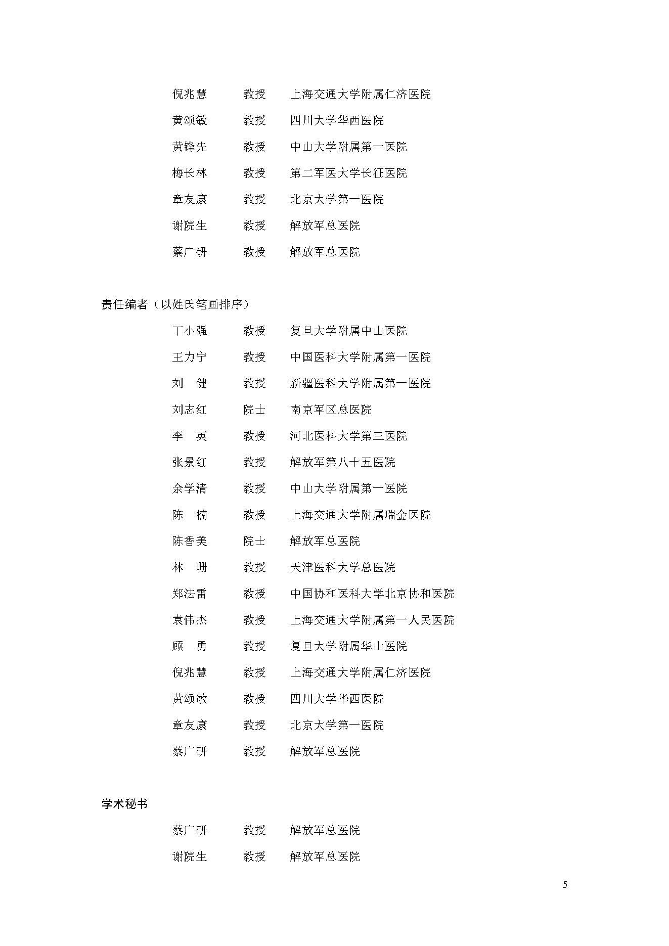 临床诊疗指南 — 肾脏病学分册.pdf_第5页