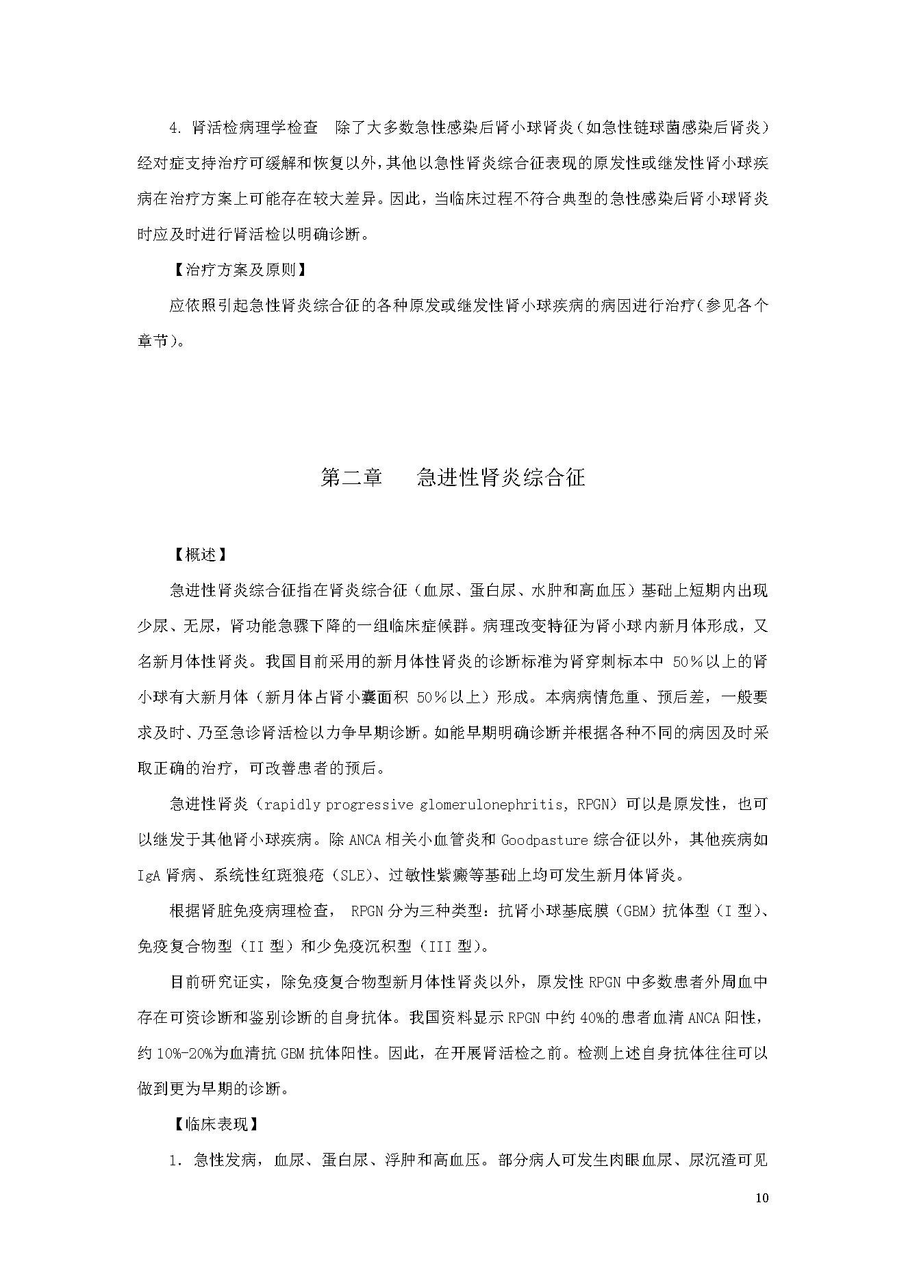 临床诊疗指南 — 肾脏病学分册.pdf_第10页