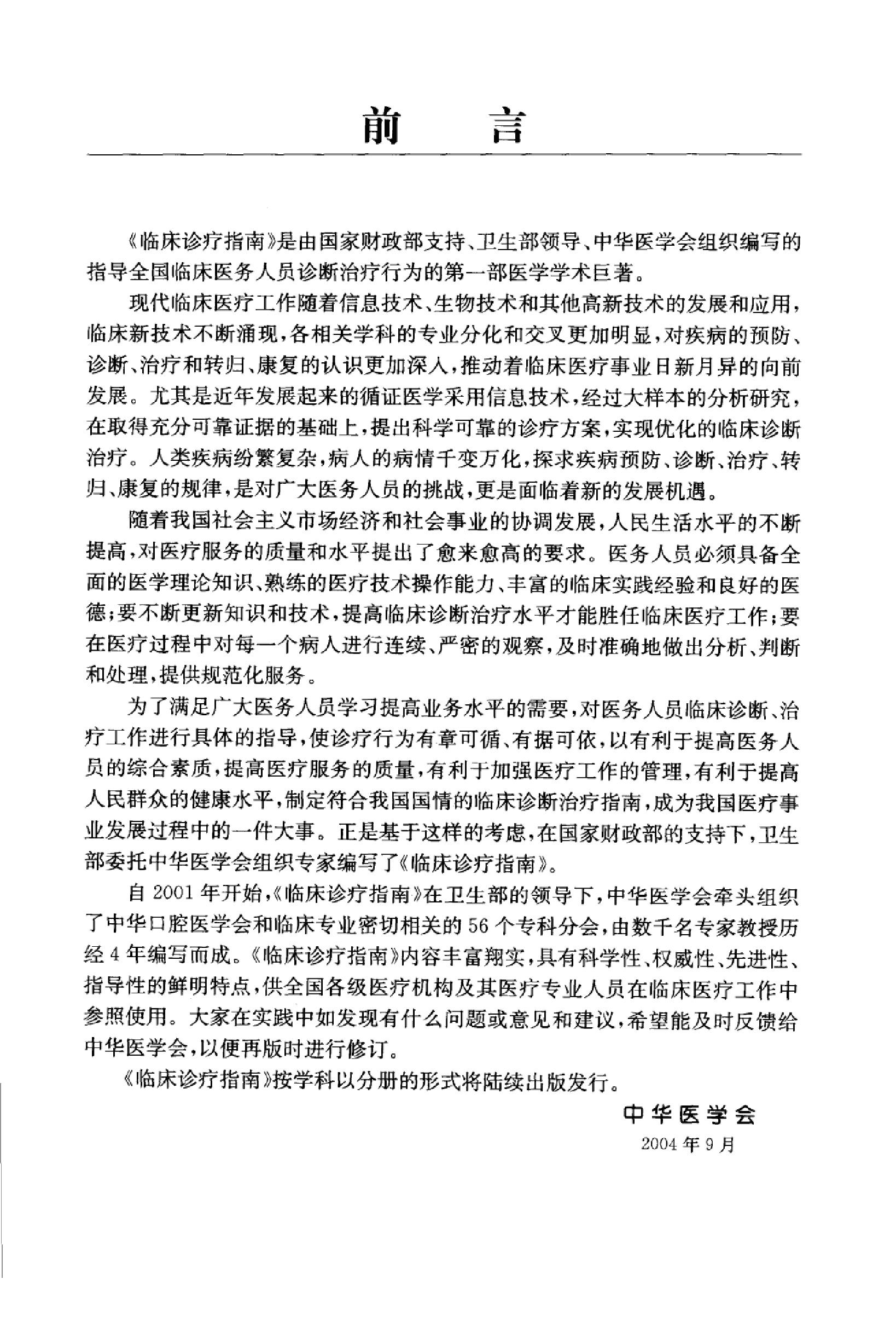 临床诊疗指南 — 肿瘤分册.pdf_第8页