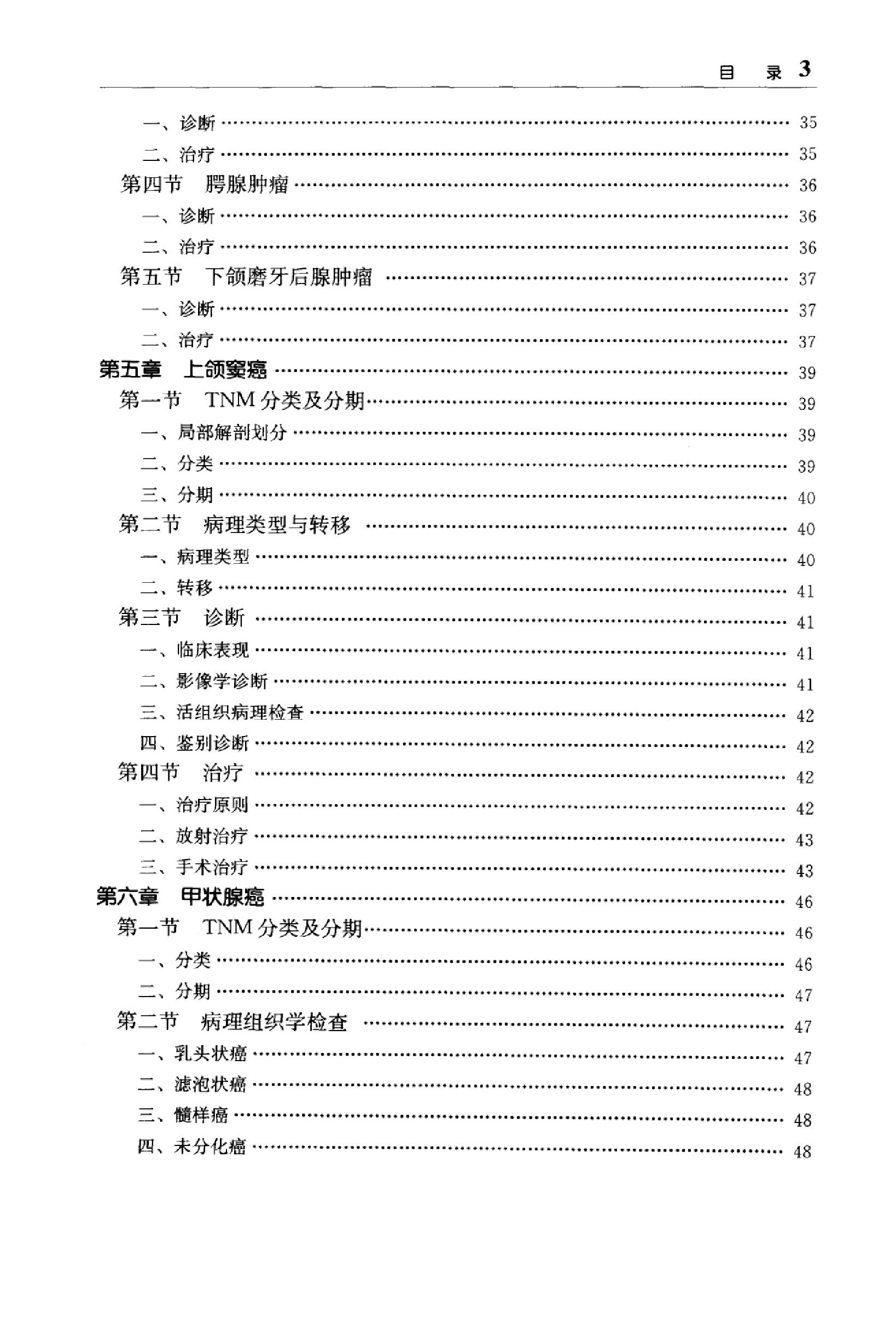 临床诊疗指南 — 肿瘤分册.pdf_第19页