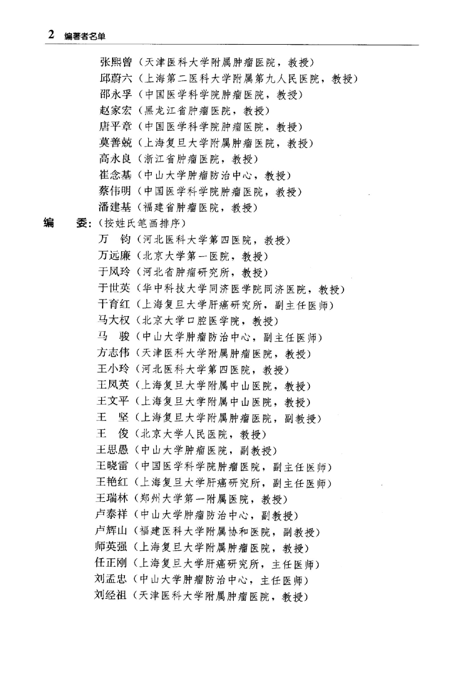 临床诊疗指南 — 肿瘤分册.pdf_第14页