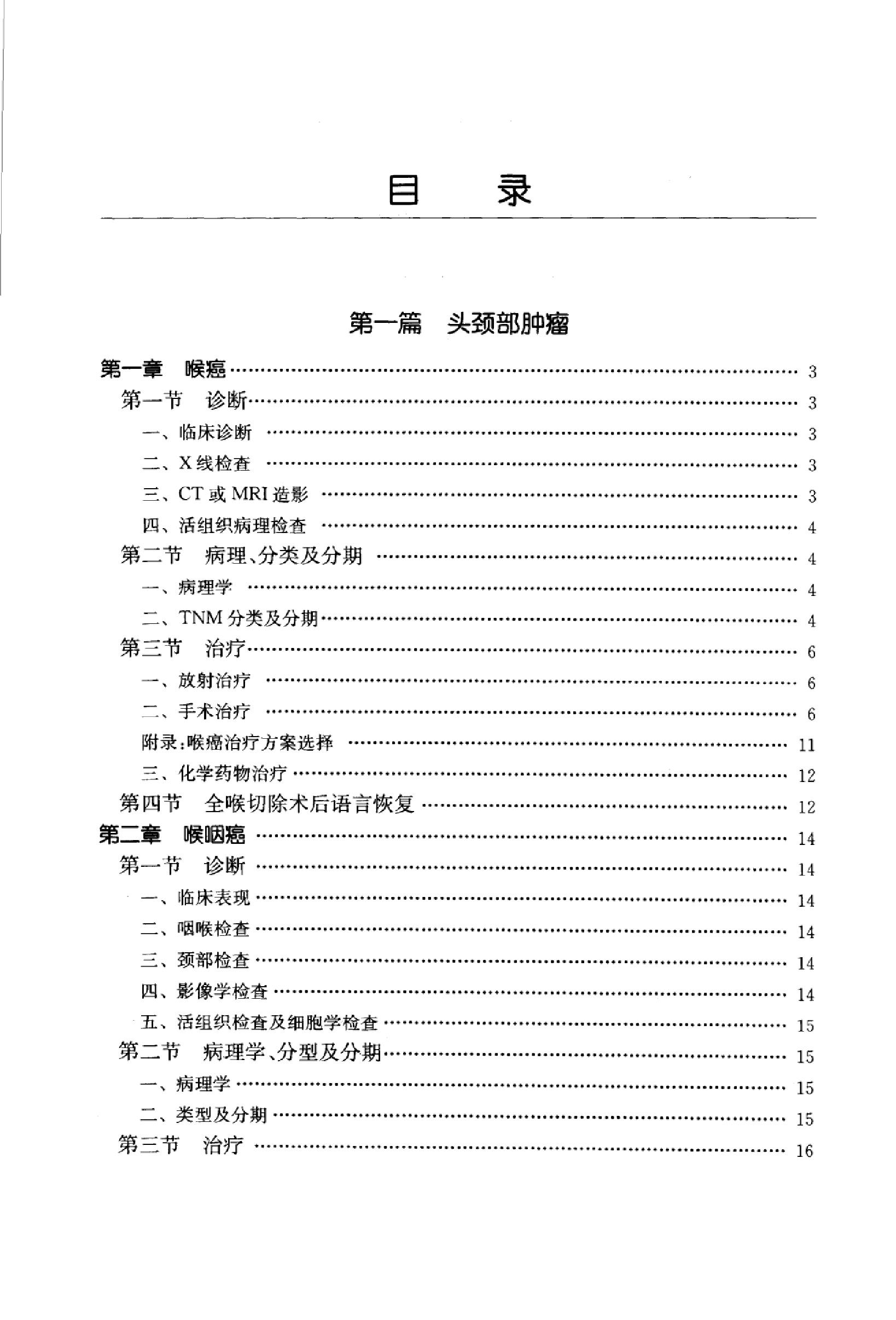 临床诊疗指南 — 肿瘤分册.pdf_第17页