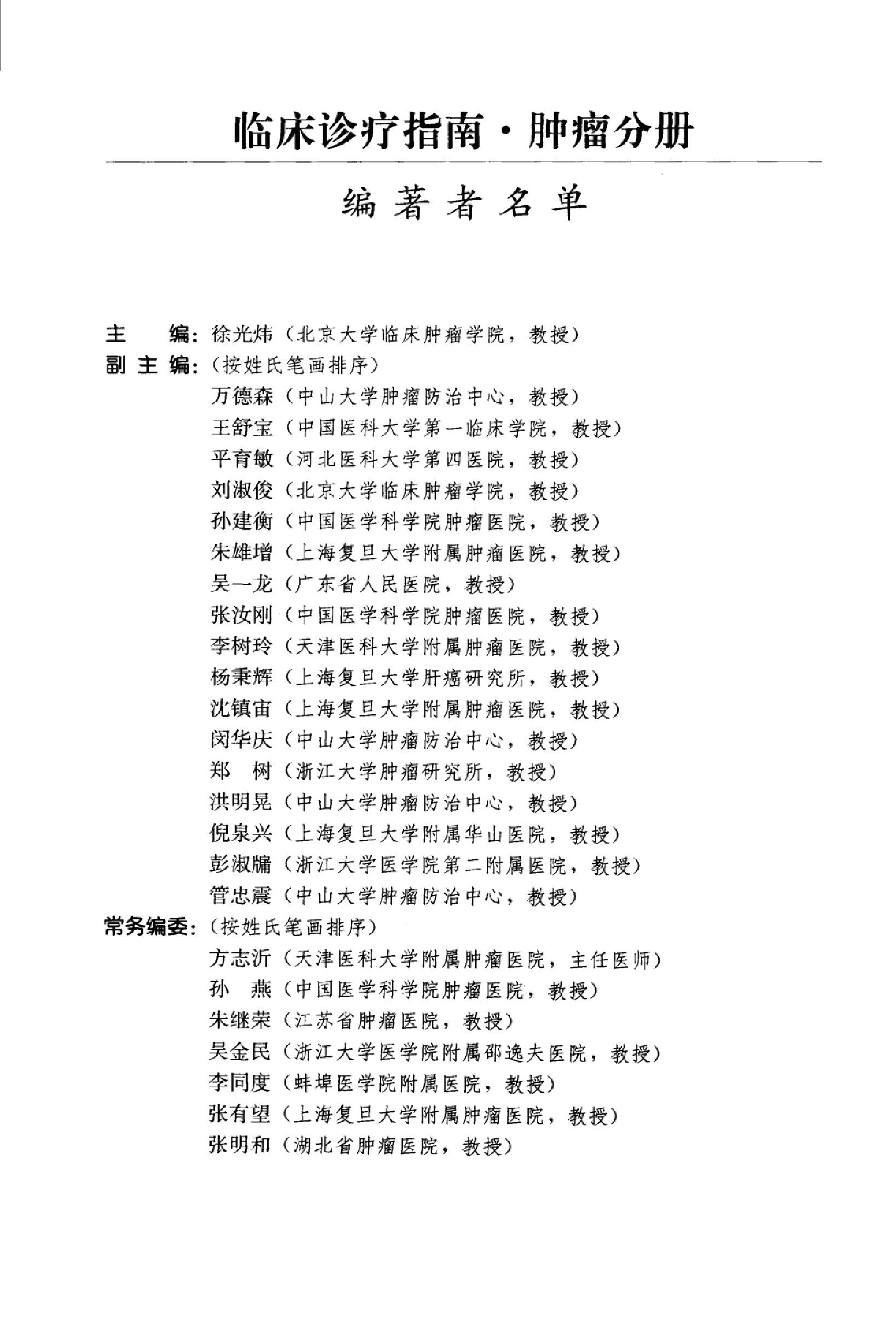 临床诊疗指南 — 肿瘤分册.pdf_第13页