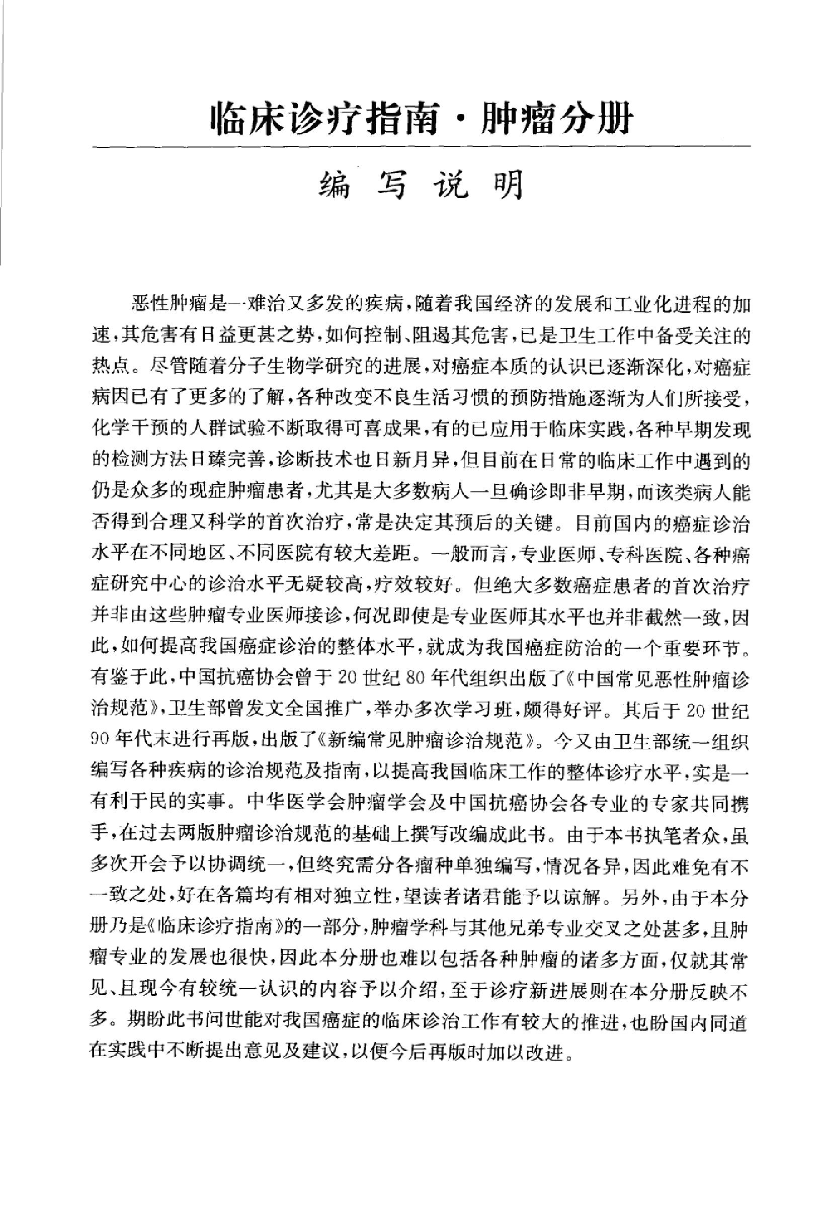 临床诊疗指南 — 肿瘤分册.pdf_第11页