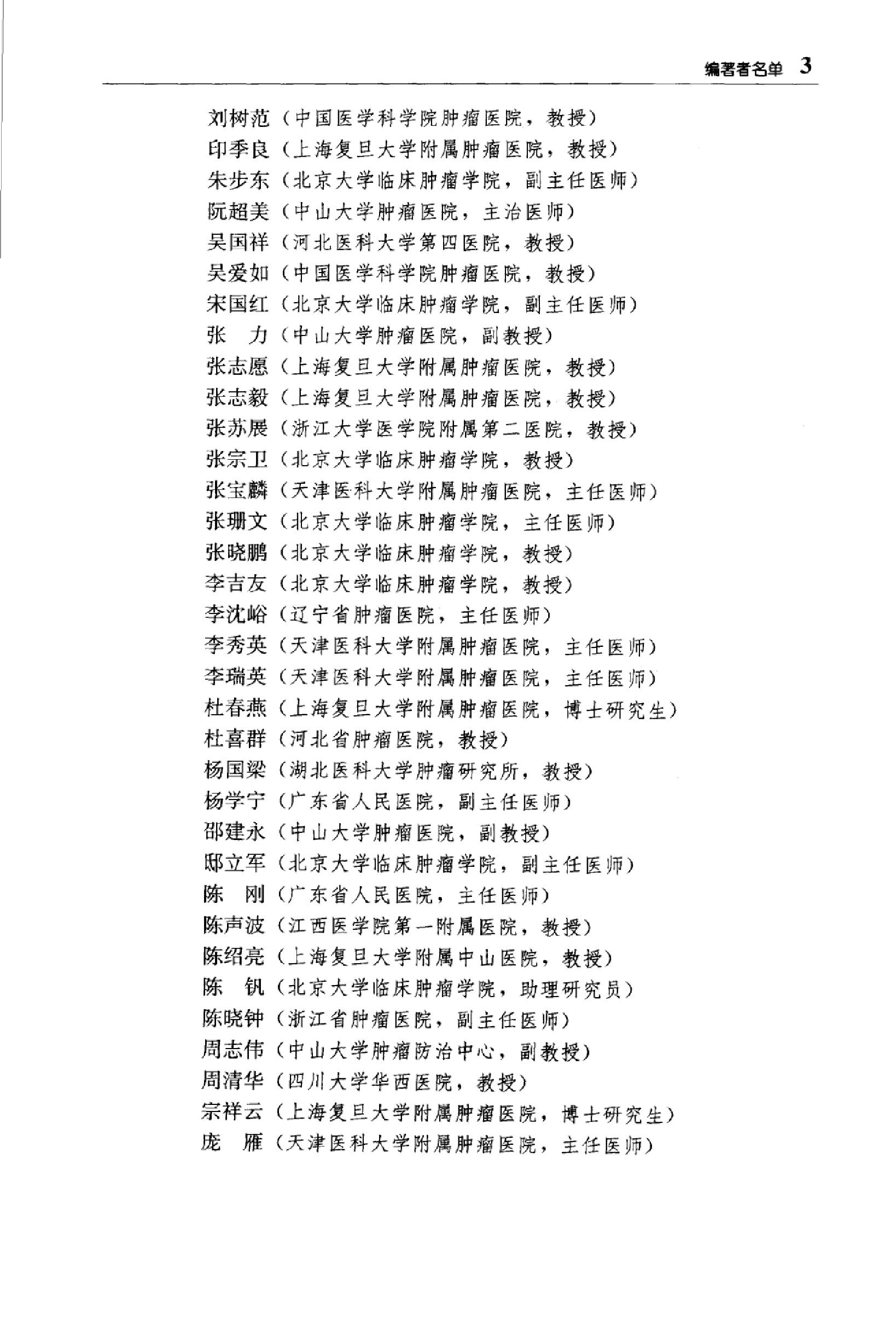 临床诊疗指南 — 肿瘤分册.pdf_第15页