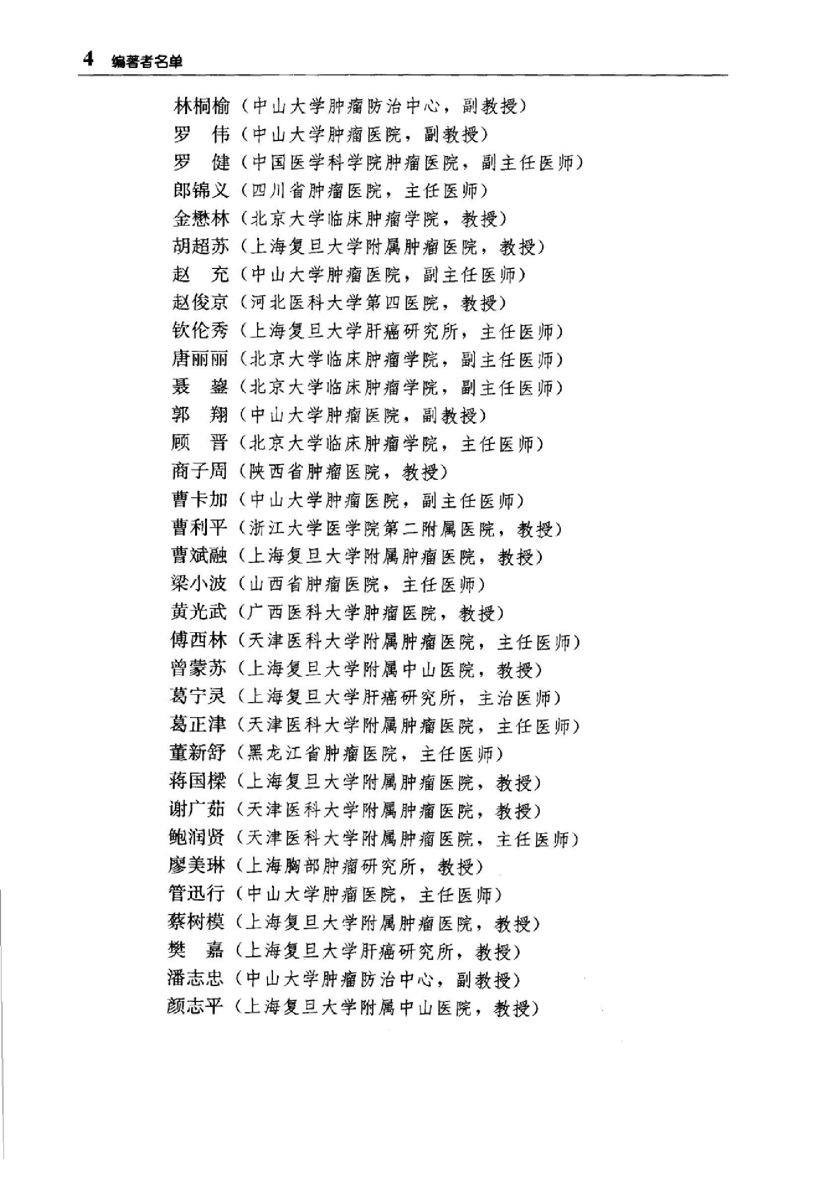 临床诊疗指南 — 肿瘤分册.pdf_第16页