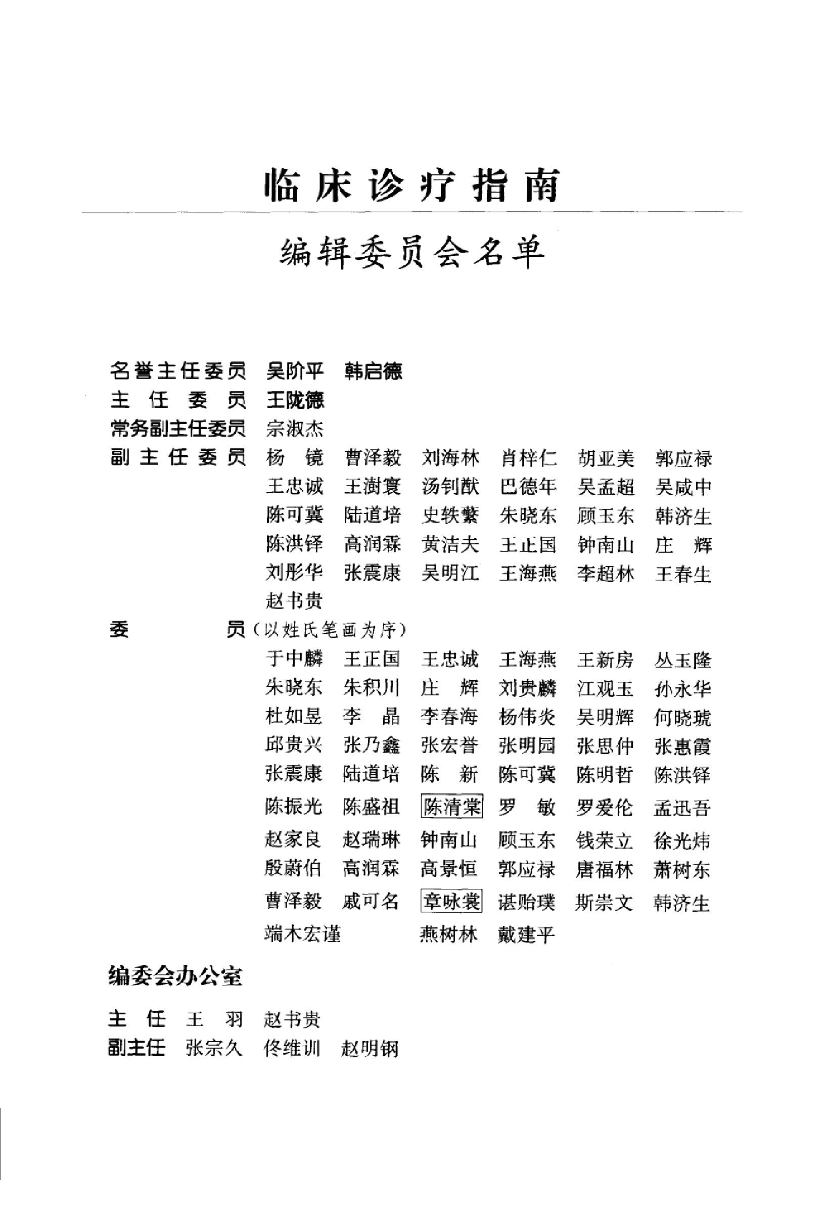 临床诊疗指南 — 肿瘤分册.pdf_第10页