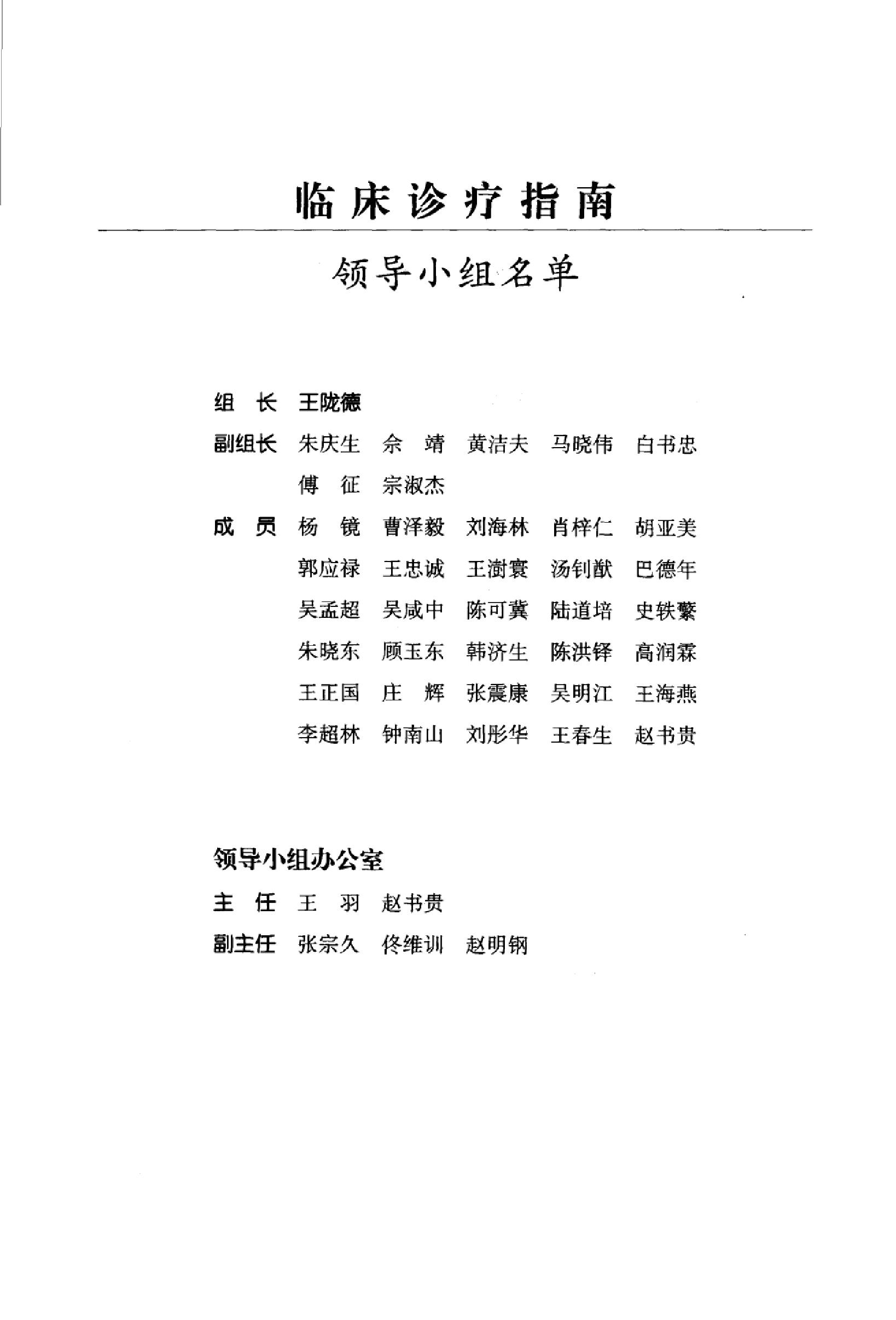 临床诊疗指南 — 肿瘤分册.pdf_第9页