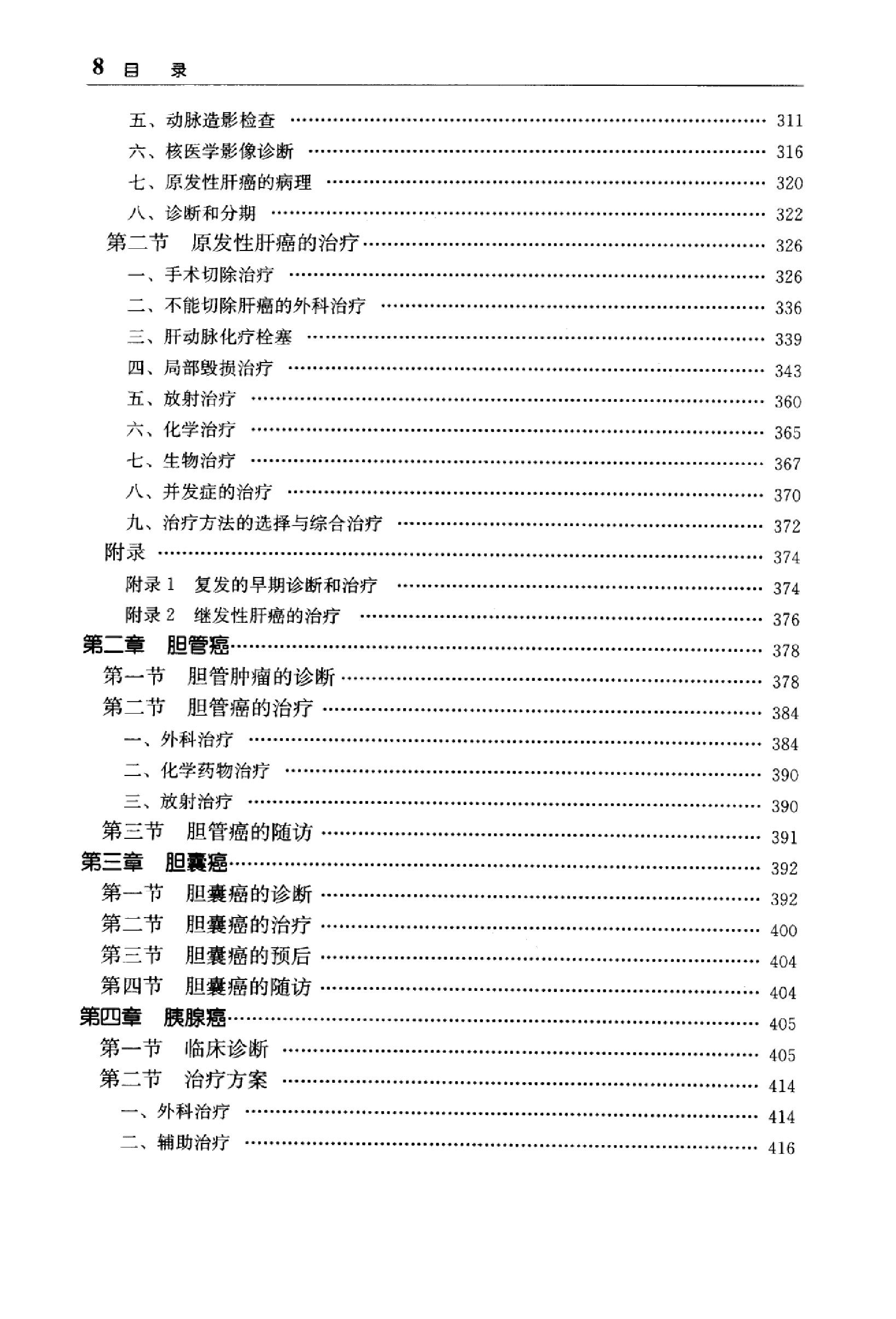 临床诊疗指南 — 肿瘤分册.pdf_第24页