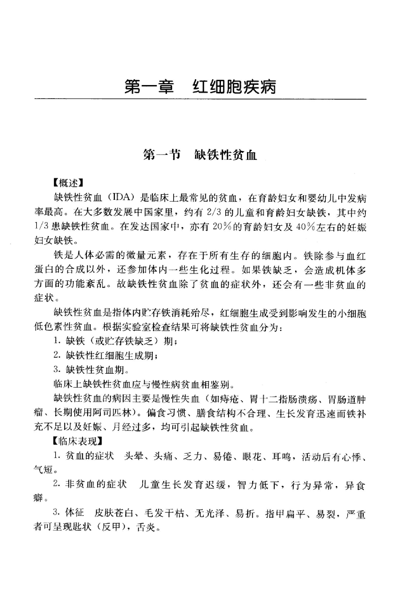 临床诊疗指南 — 血液学分册.pdf_第16页