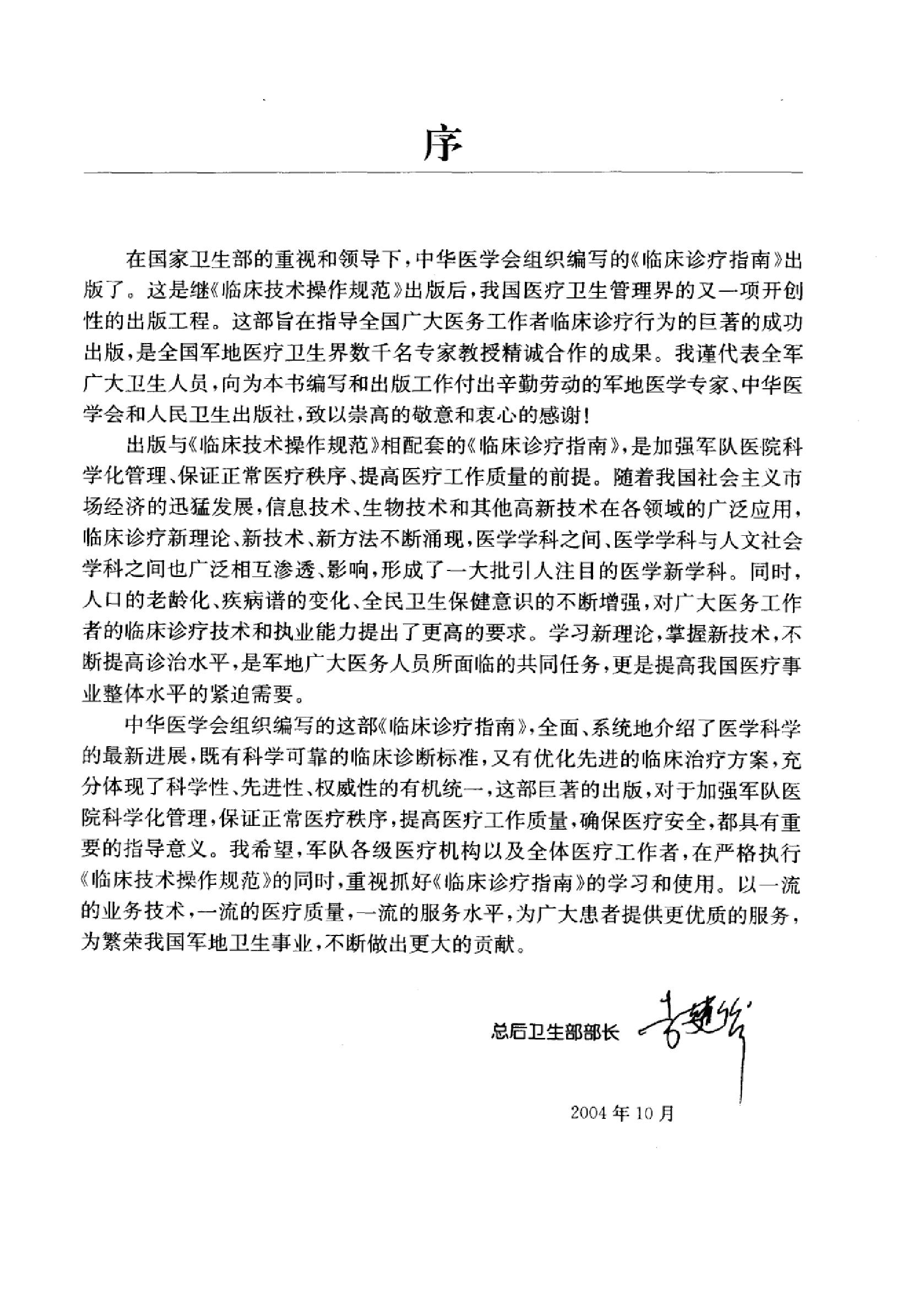 临床诊疗指南 — 血液学分册.pdf_第7页