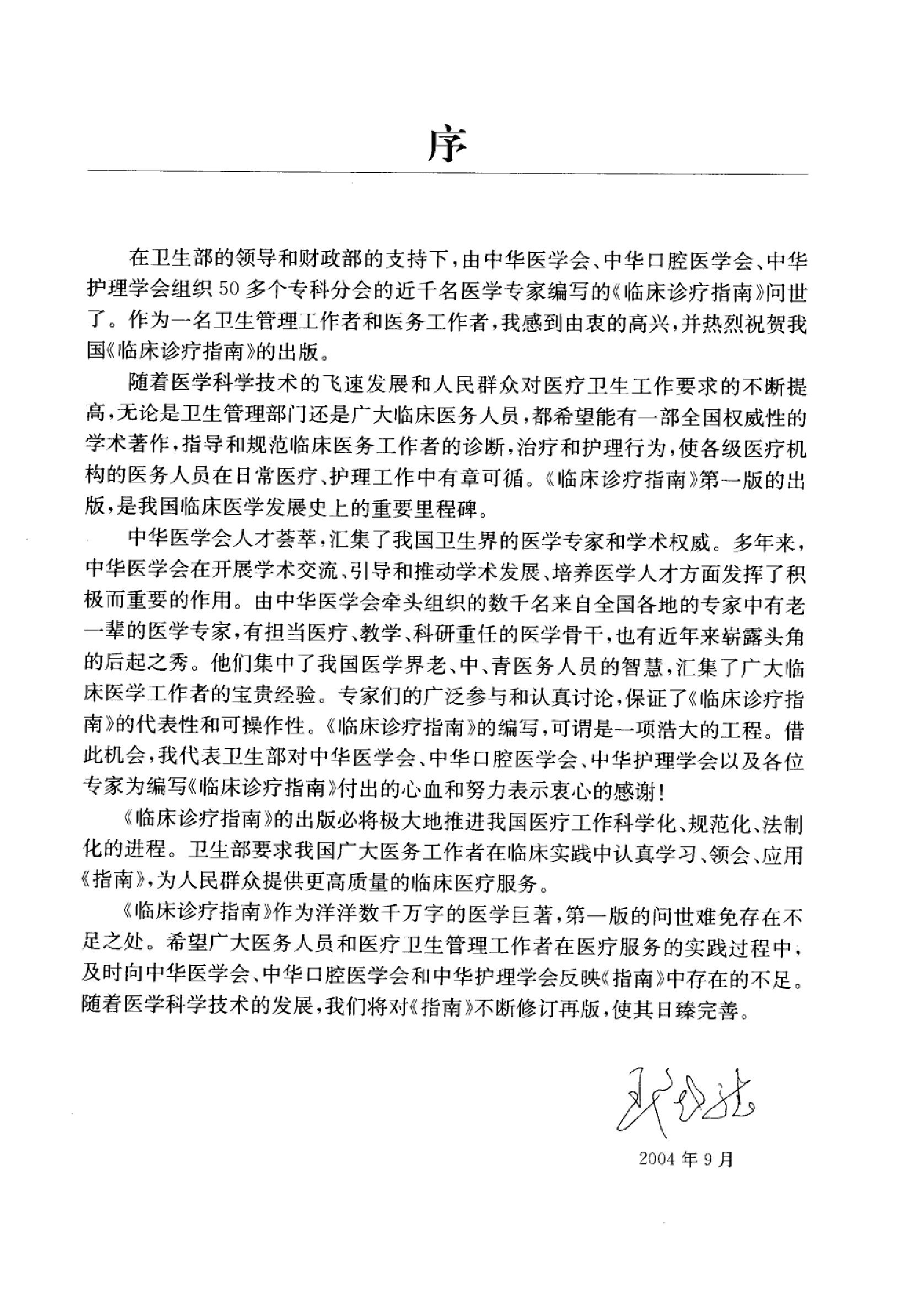 临床诊疗指南 — 血液学分册.pdf_第6页