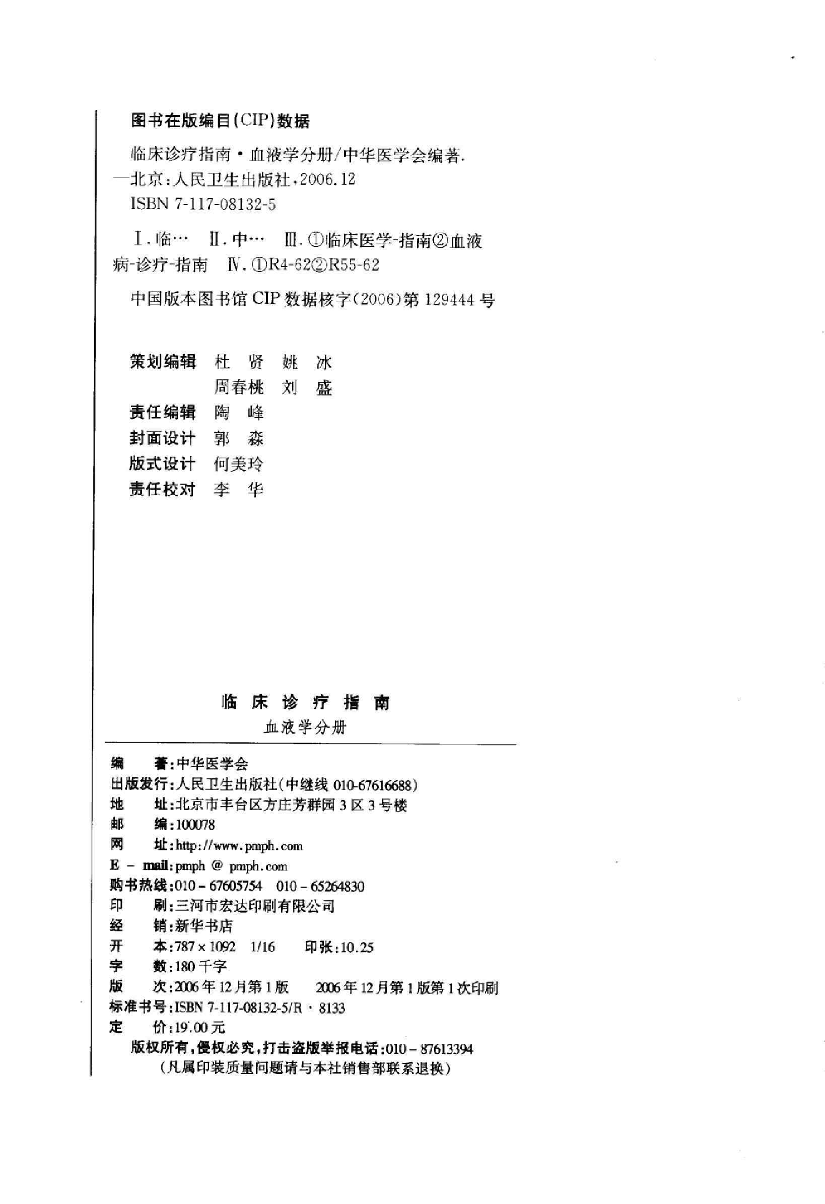 临床诊疗指南 — 血液学分册.pdf_第4页