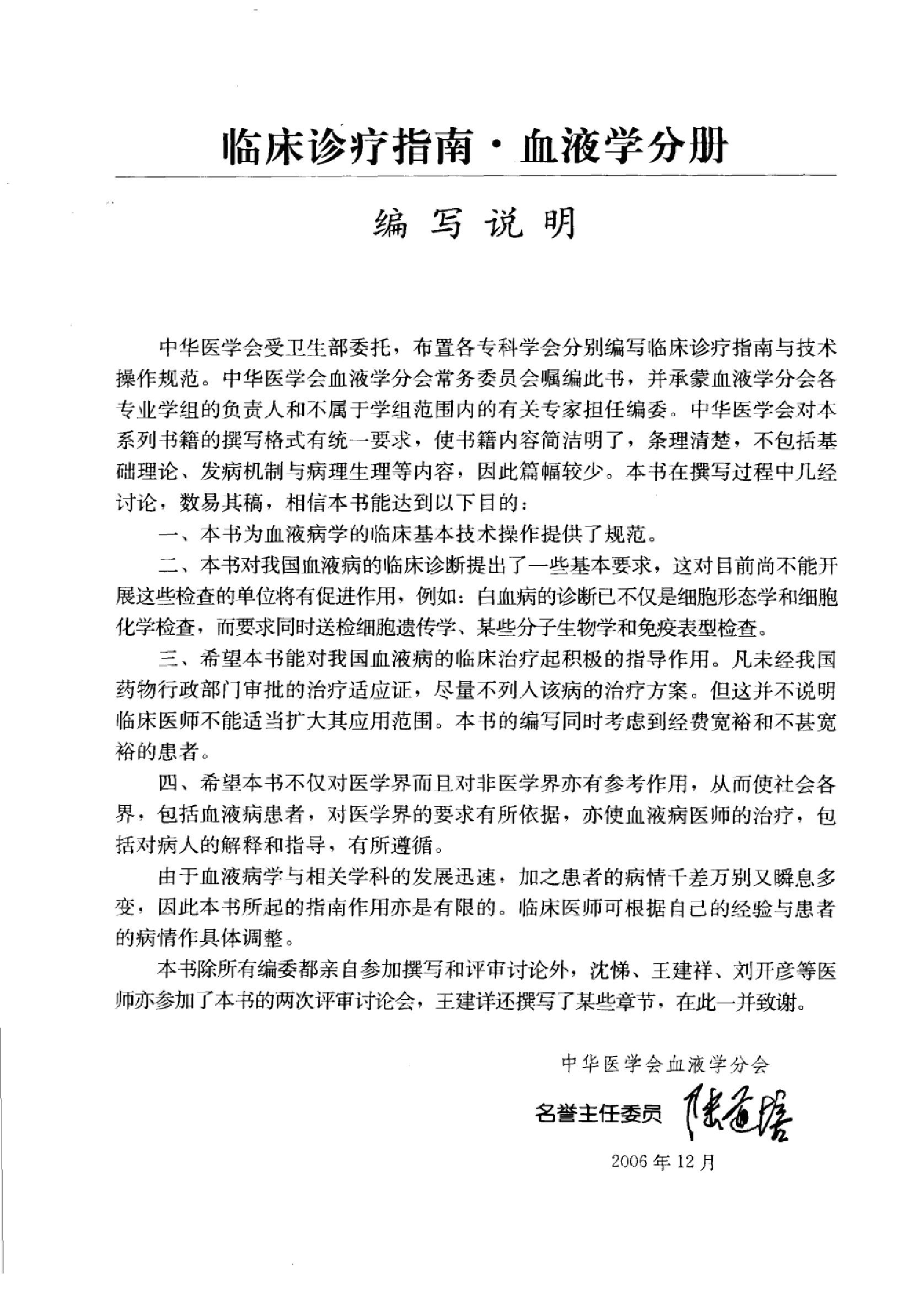 临床诊疗指南 — 血液学分册.pdf_第11页