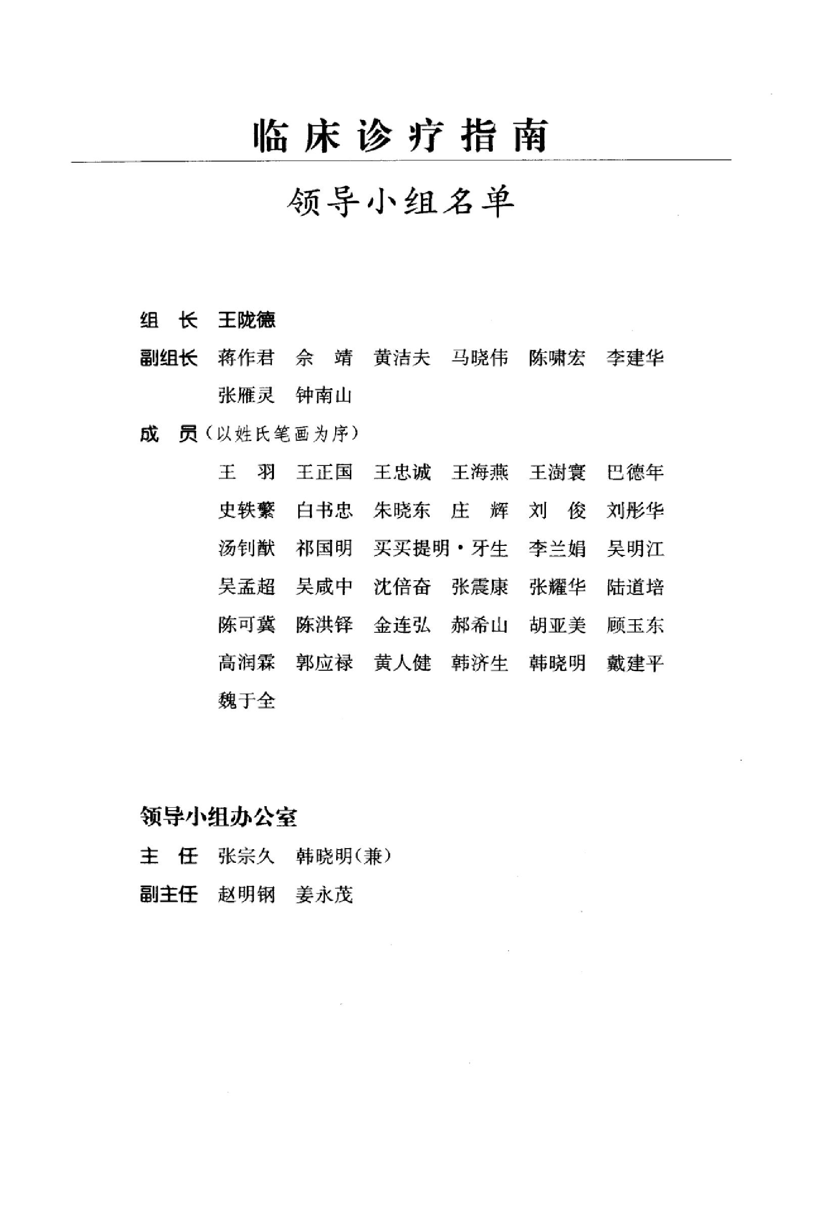 临床诊疗指南 — 血液学分册.pdf_第9页