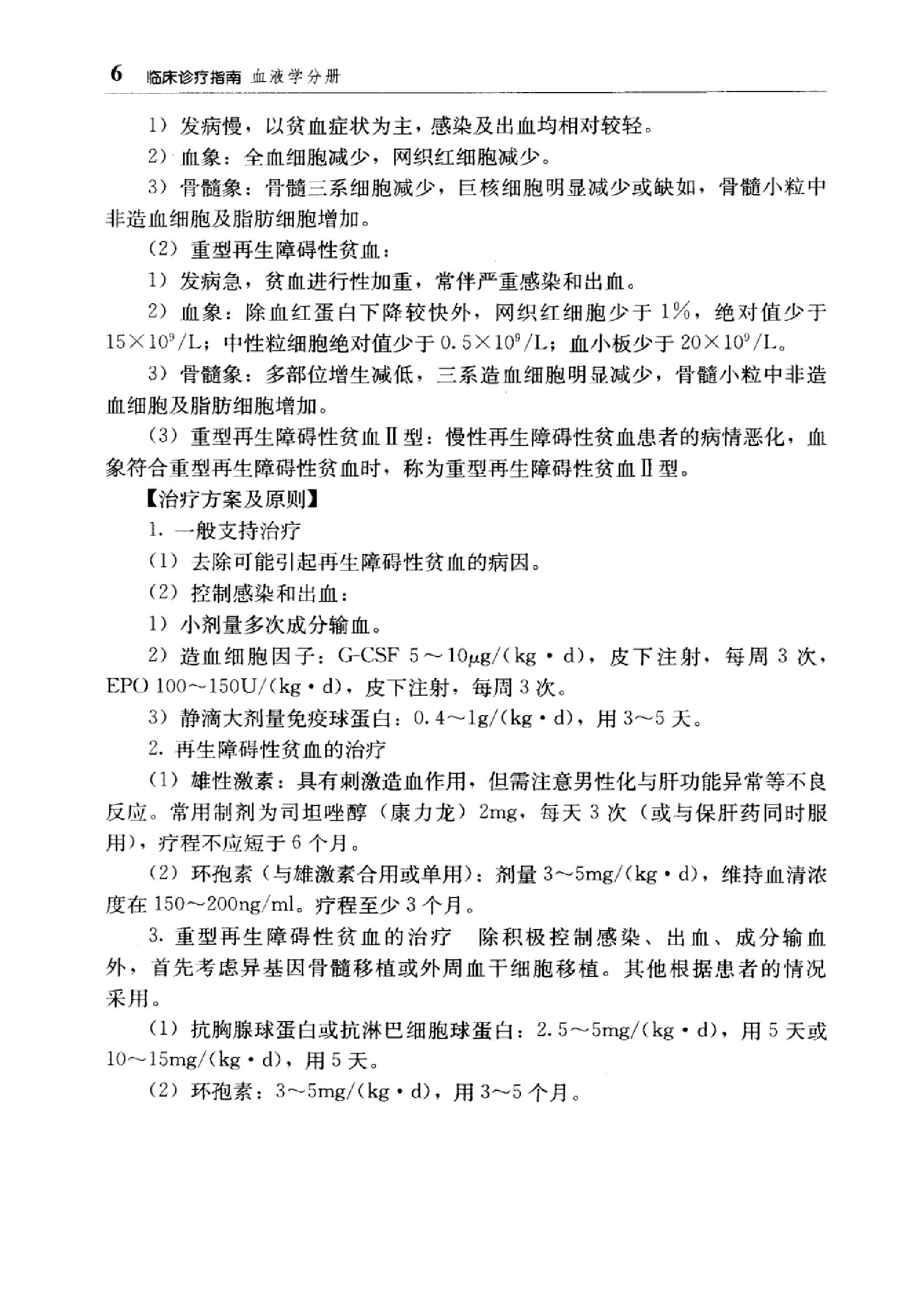 临床诊疗指南 — 血液学分册.pdf_第21页