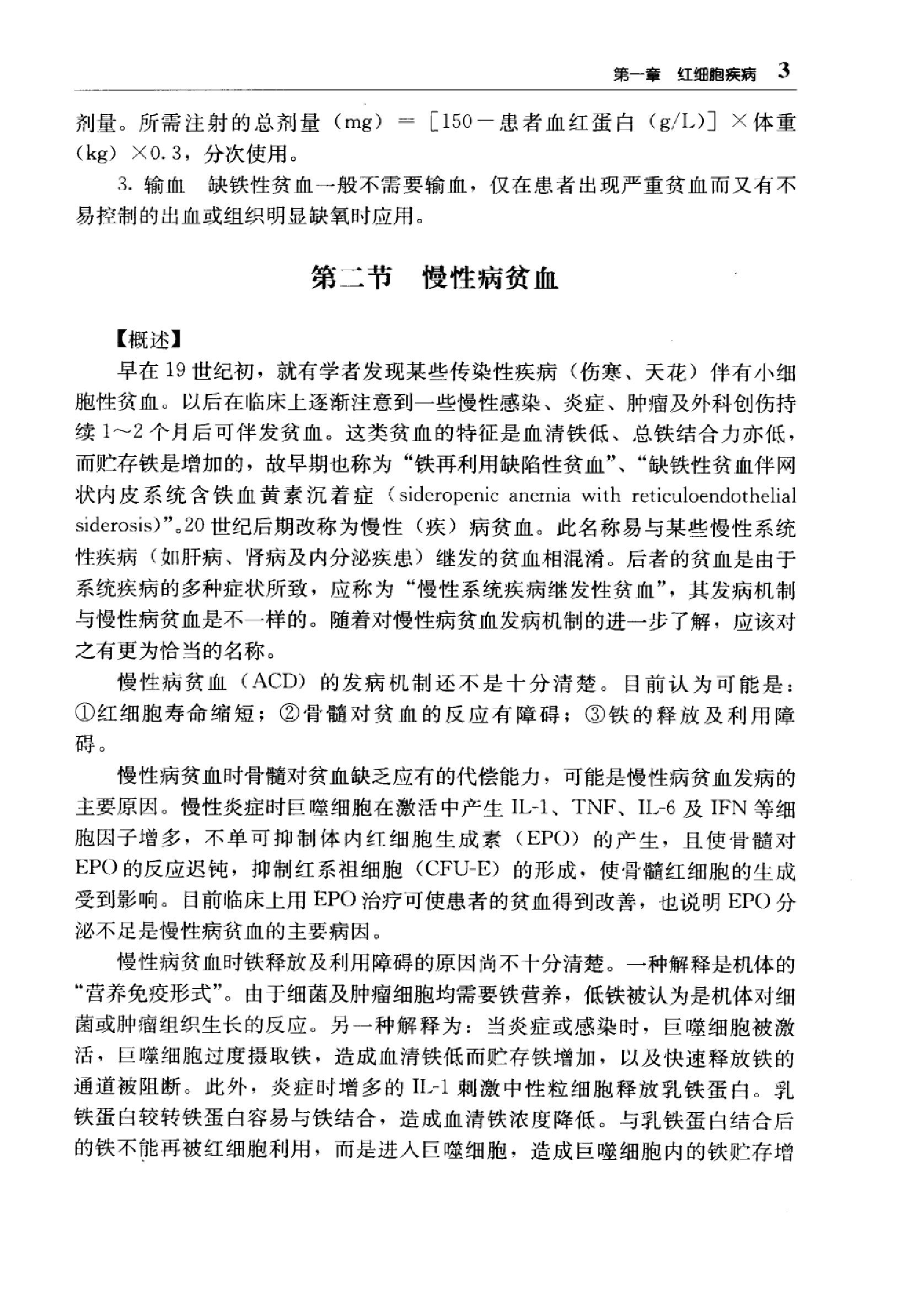 临床诊疗指南 — 血液学分册.pdf_第18页