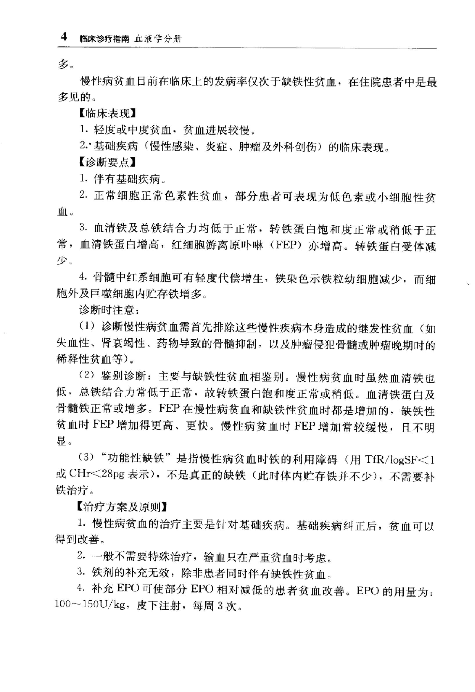 临床诊疗指南 — 血液学分册.pdf_第19页