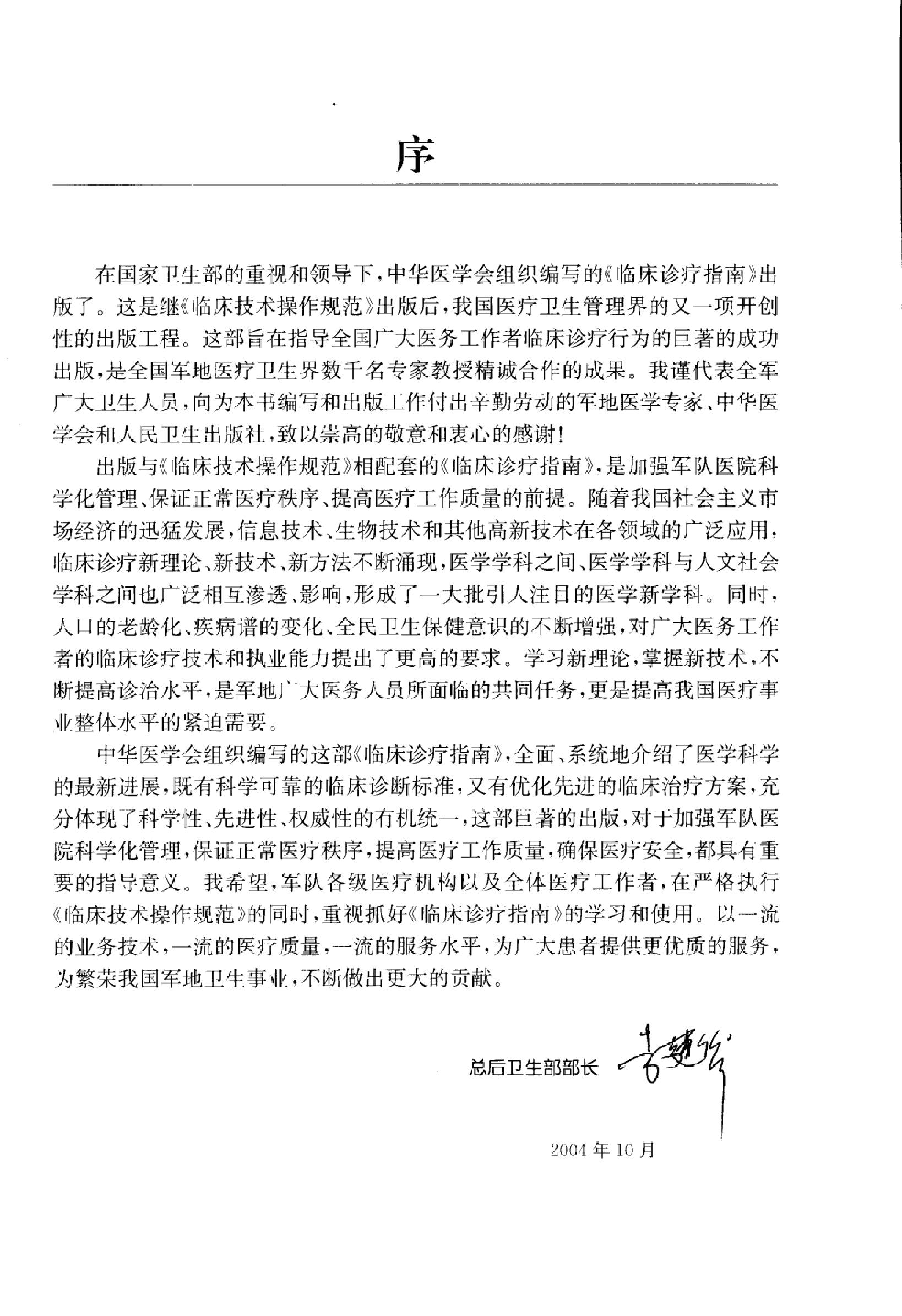 临床诊疗指南 — 风湿病分册.pdf_第7页