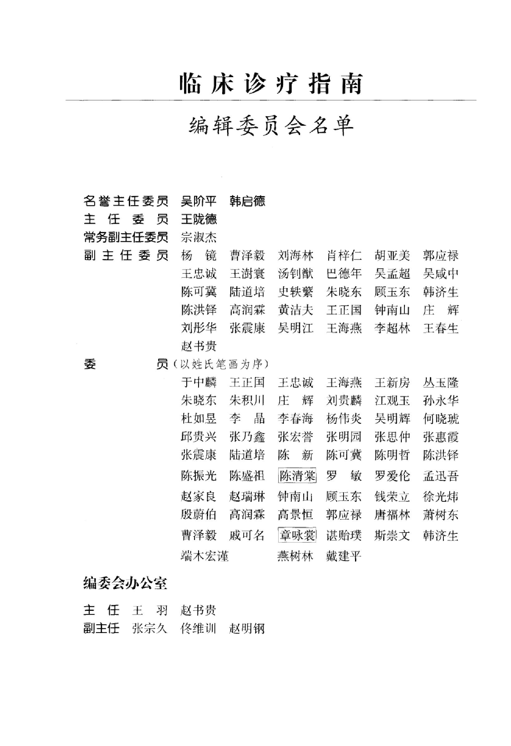 临床诊疗指南 — 风湿病分册.pdf_第10页