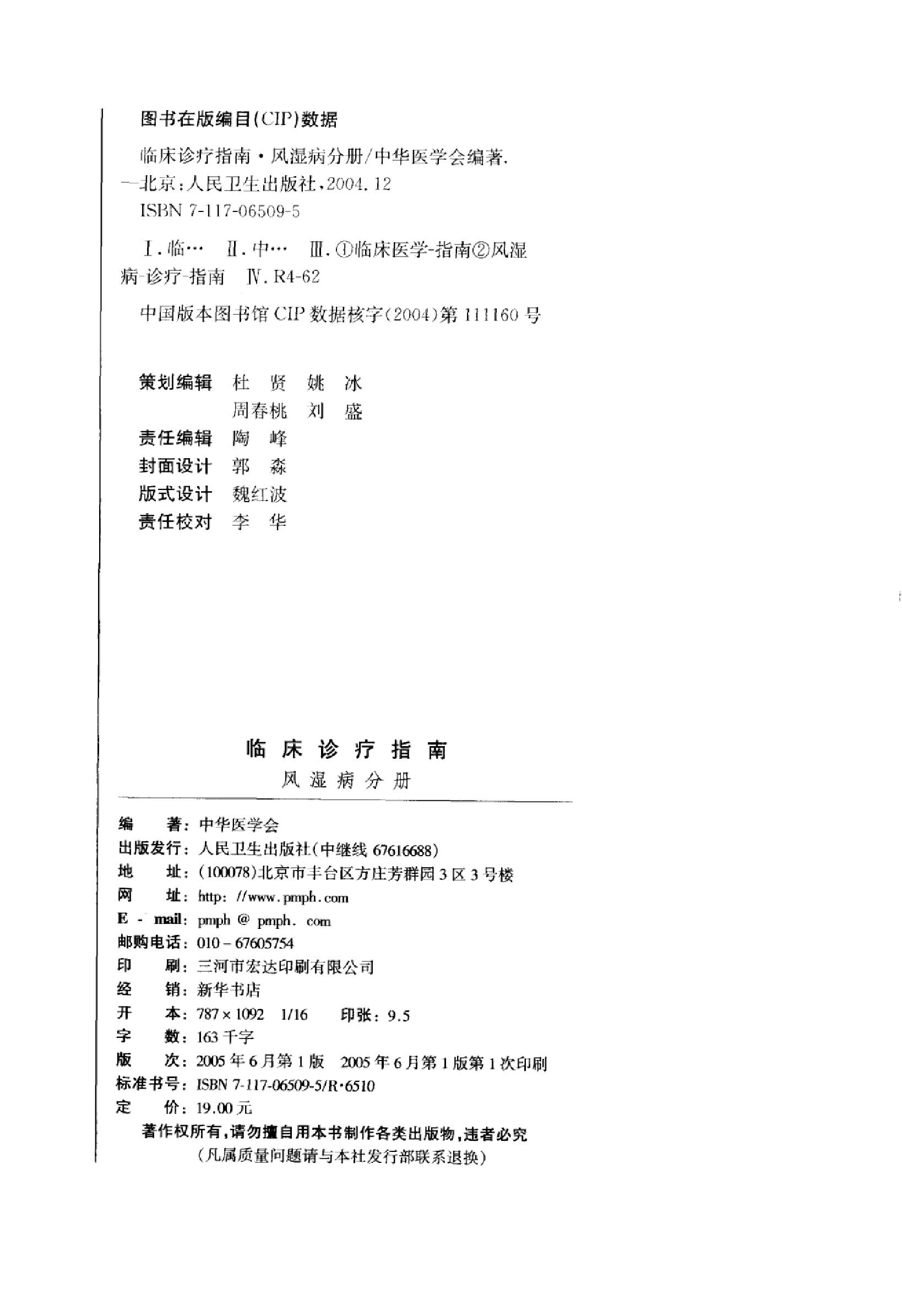 临床诊疗指南 — 风湿病分册.pdf_第4页