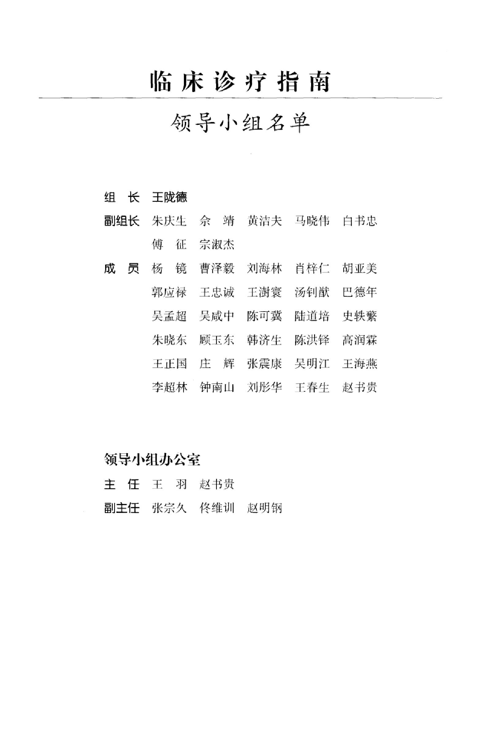 临床诊疗指南 — 风湿病分册.pdf_第9页