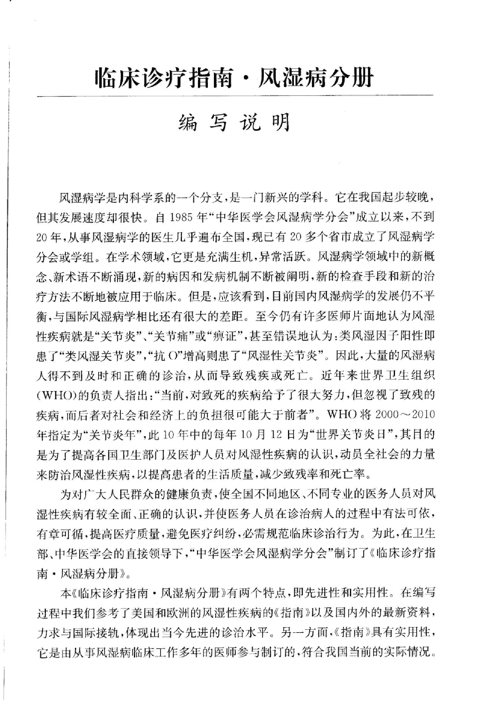 临床诊疗指南 — 风湿病分册.pdf_第11页