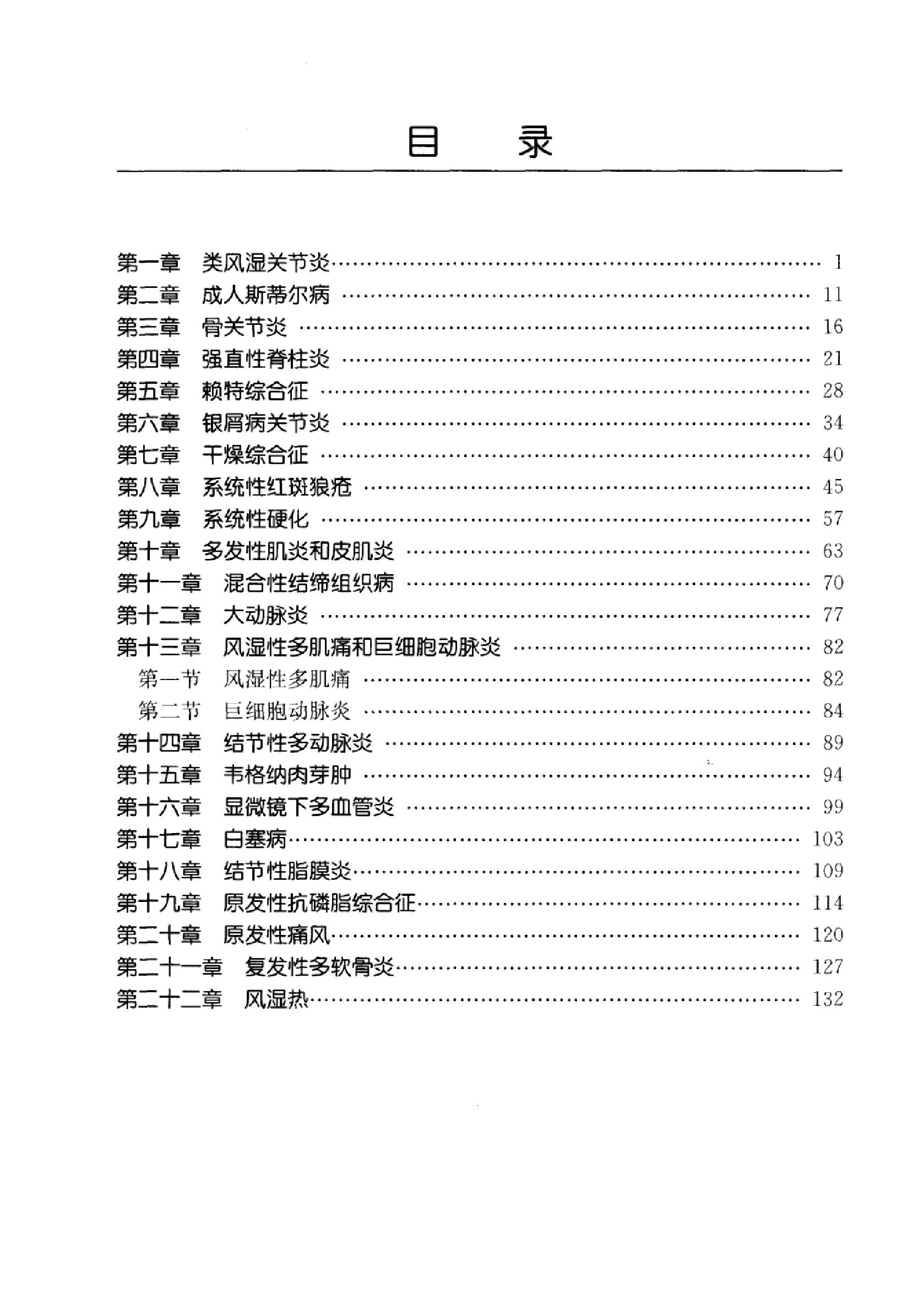 临床诊疗指南 — 风湿病分册.pdf_第14页