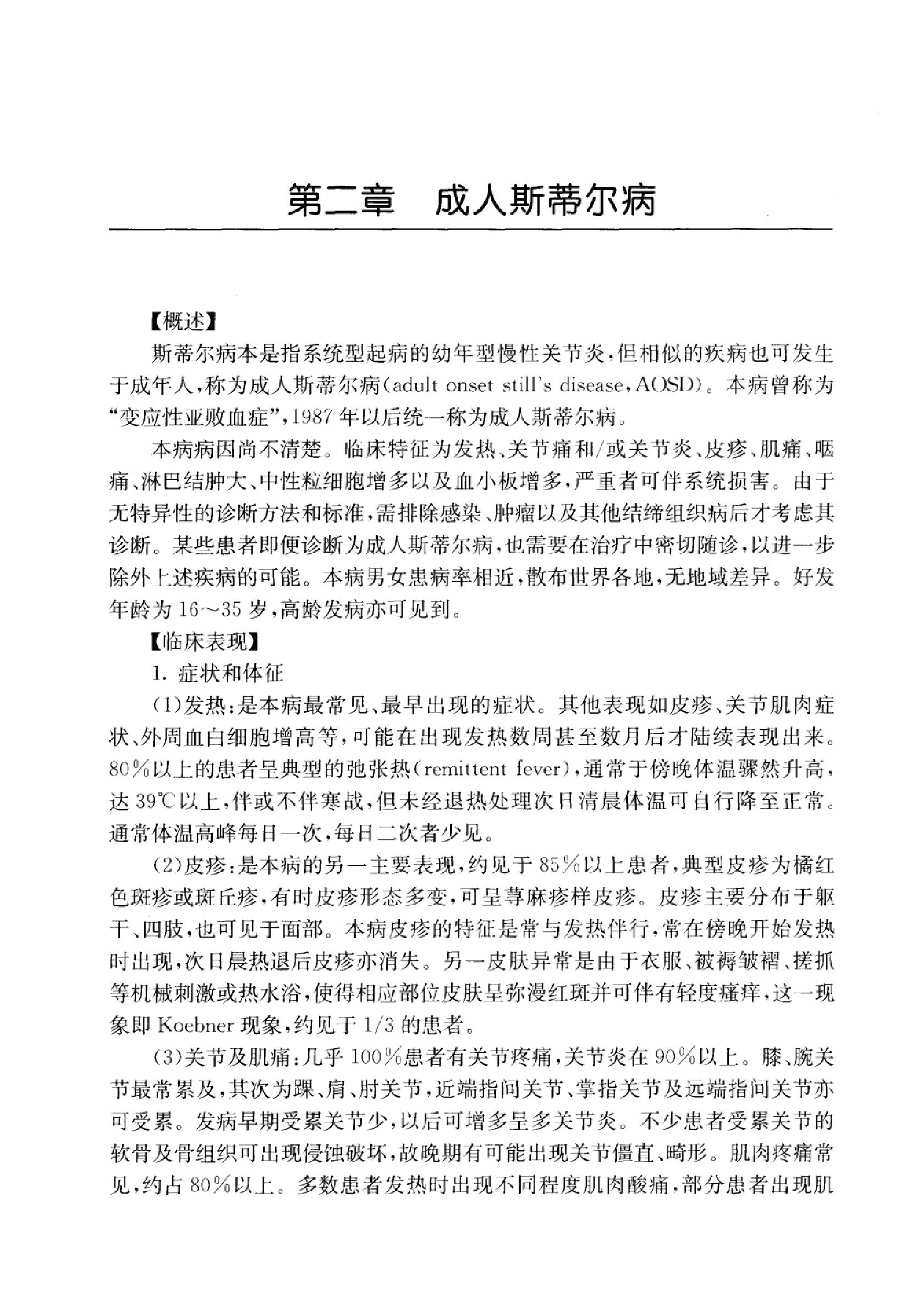 临床诊疗指南 — 风湿病分册.pdf_第25页